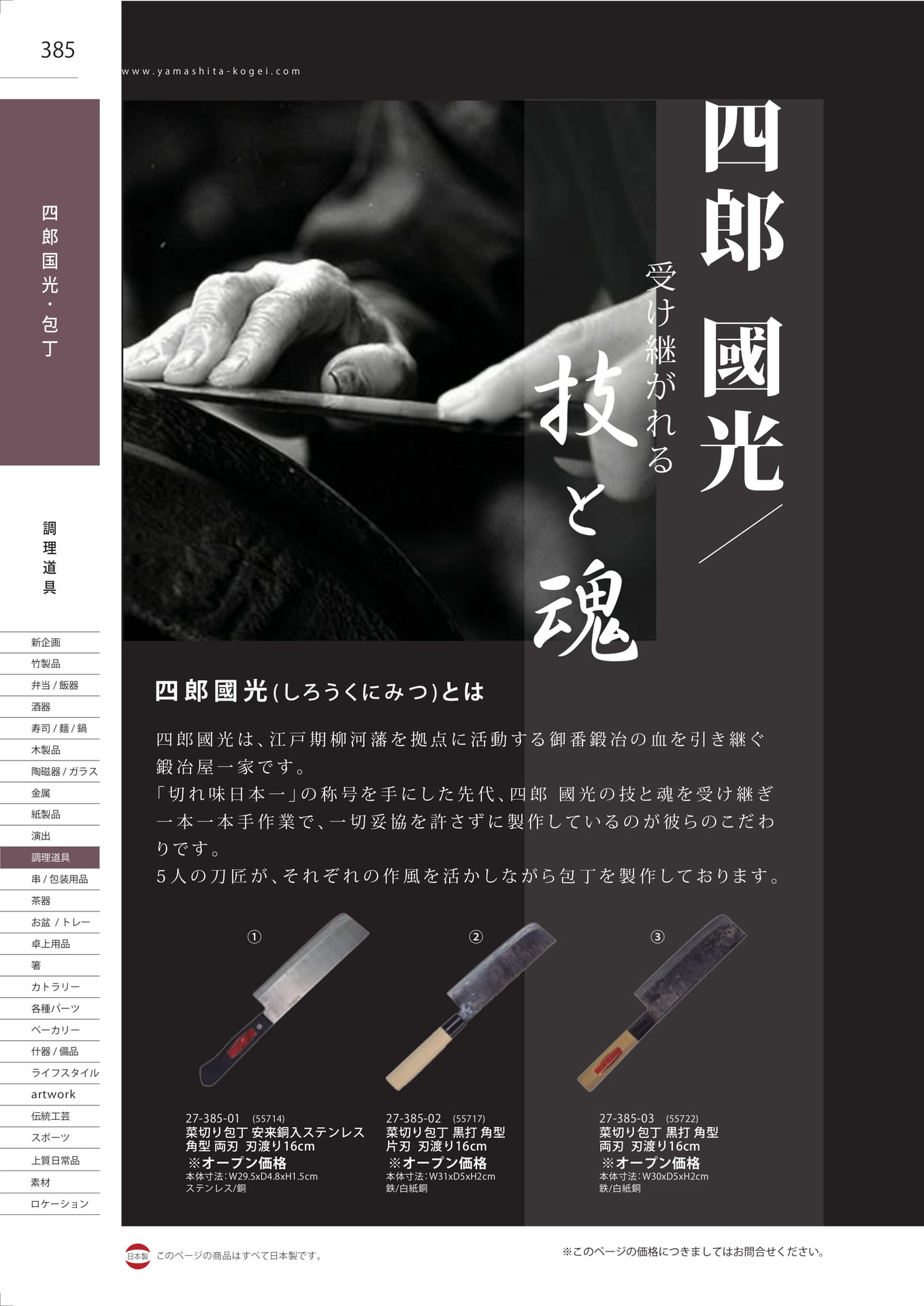 四郎國光・菜切り包丁（388ページ目）