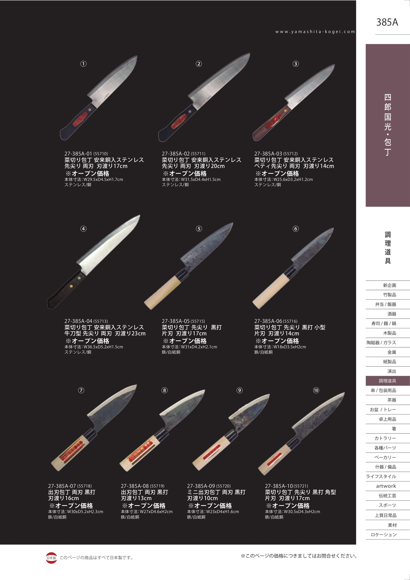四郎國光・出刃包丁（389ページ目）