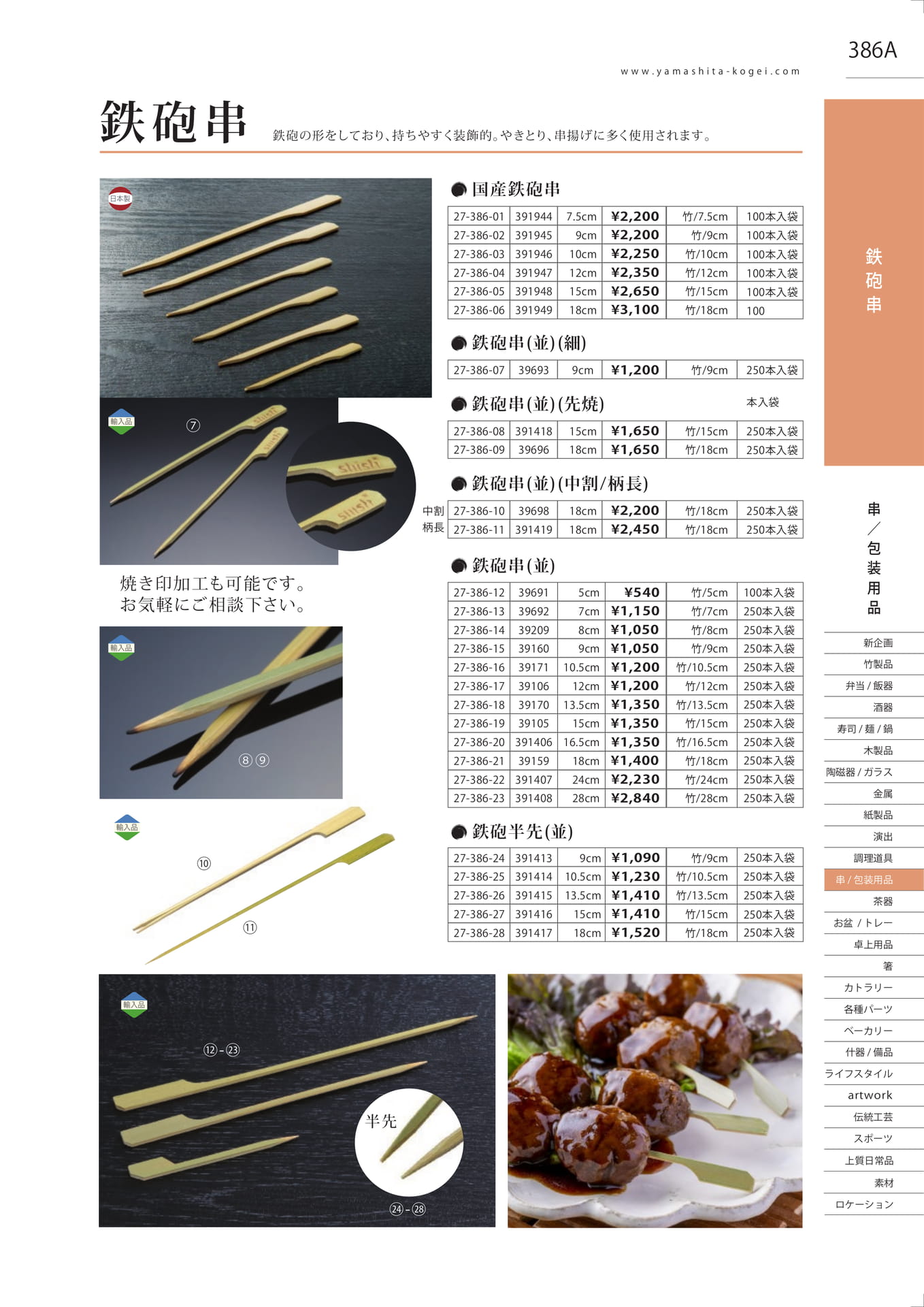 鉄砲串（391ページ目）