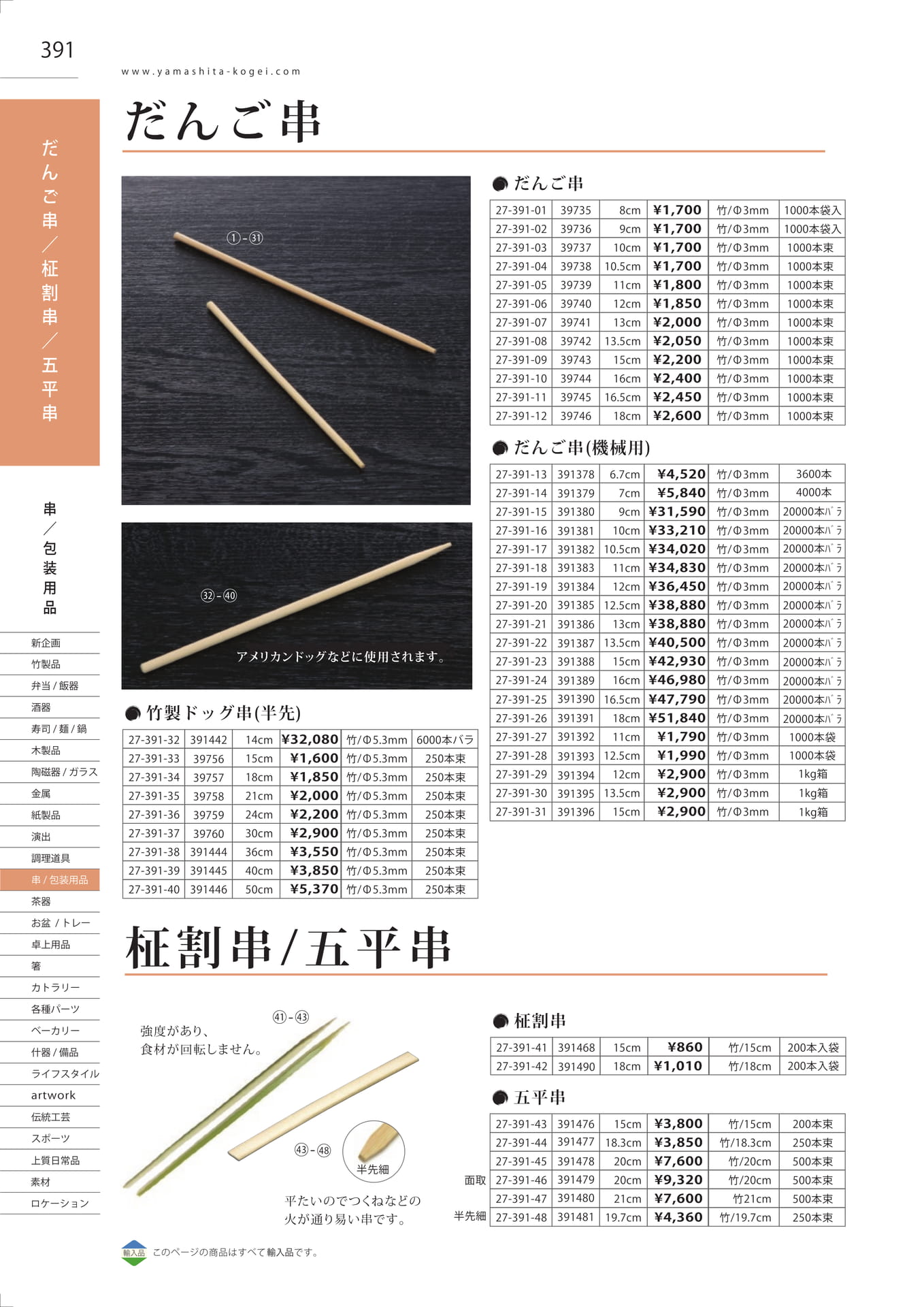 だんご串・柾割串・五平串（396ページ目）