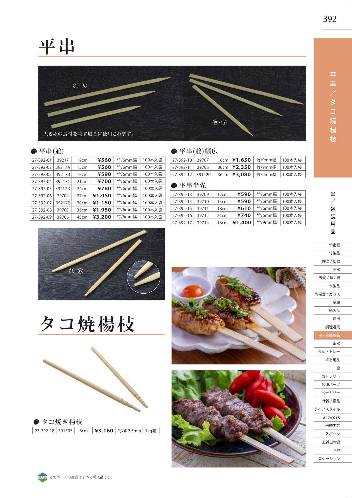 平串・タコ焼楊枝（397ページ目）
