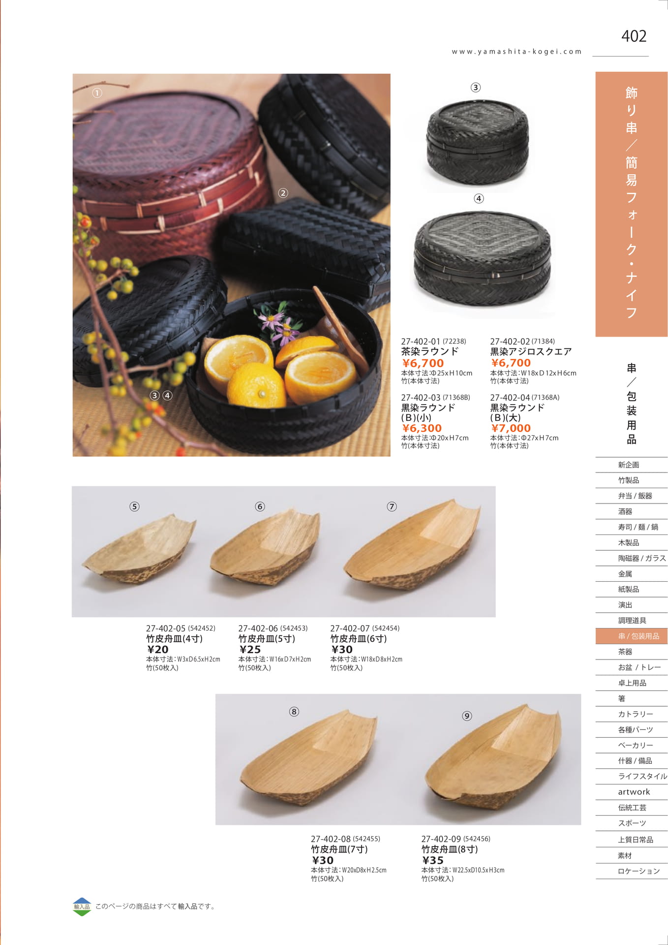 パッケージ向け竹篭（407ページ目）