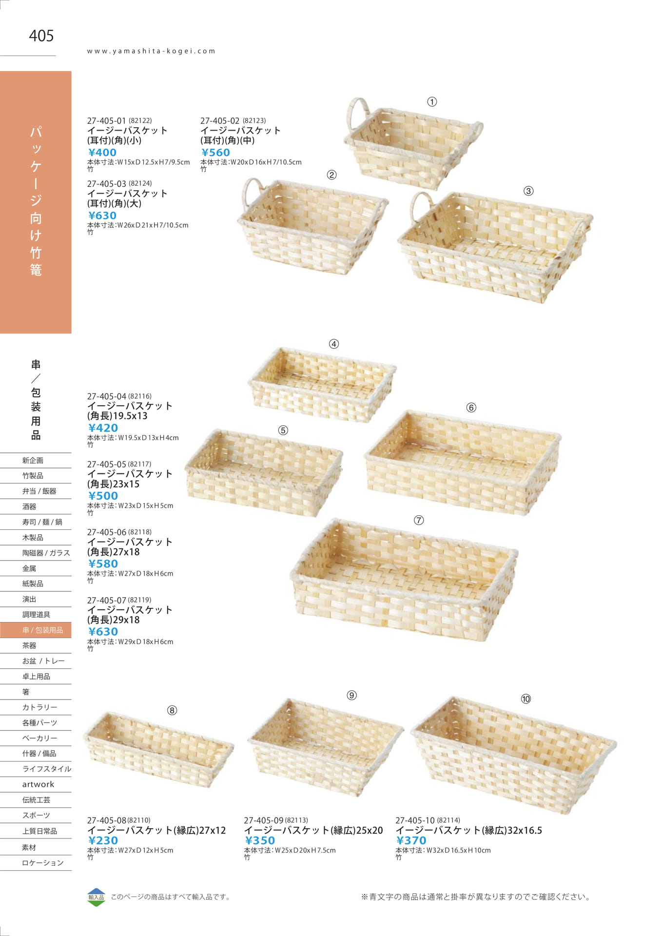 パッケージ向け竹篭（410ページ目）