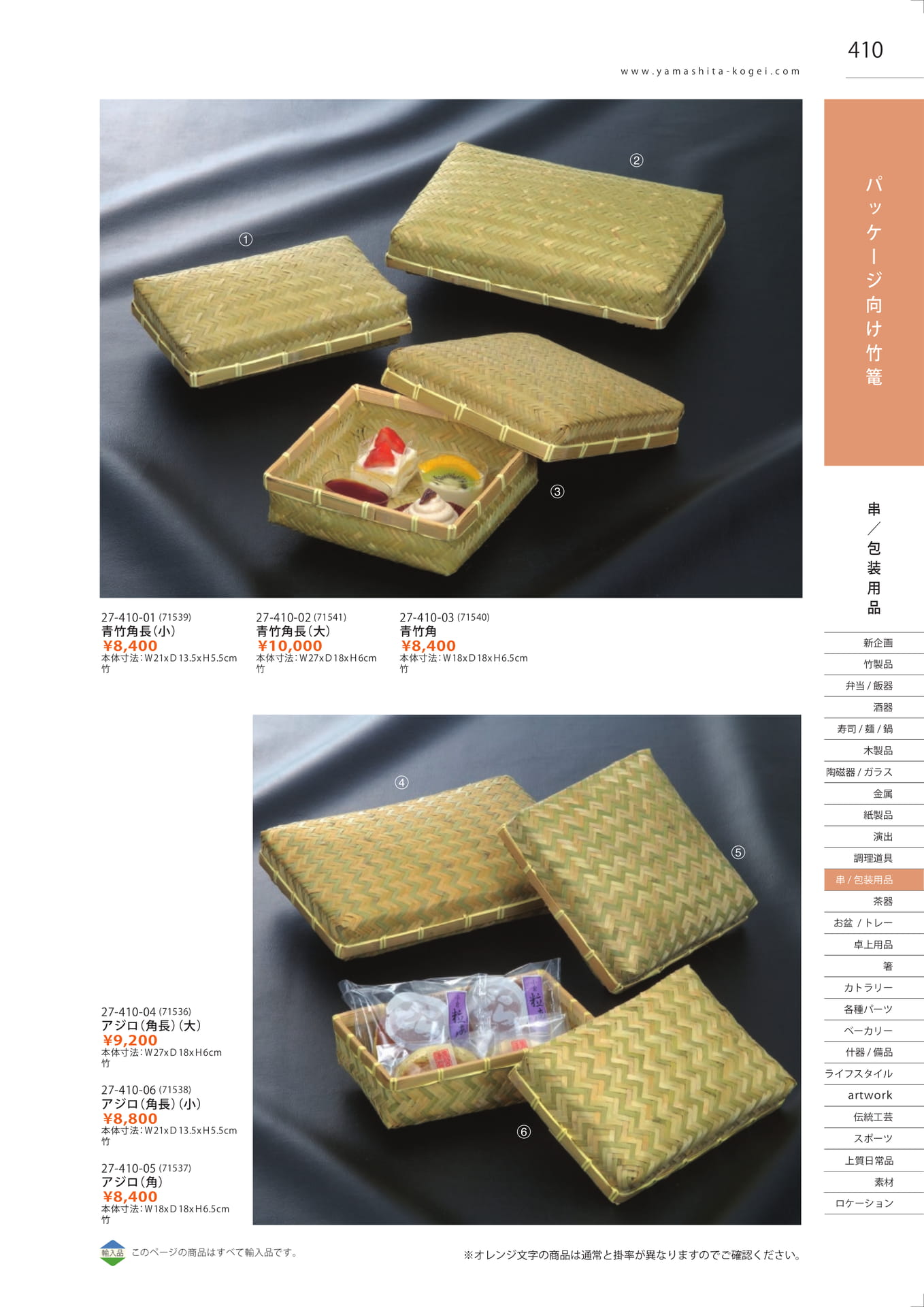 パッケージ向け竹篭（415ページ目）