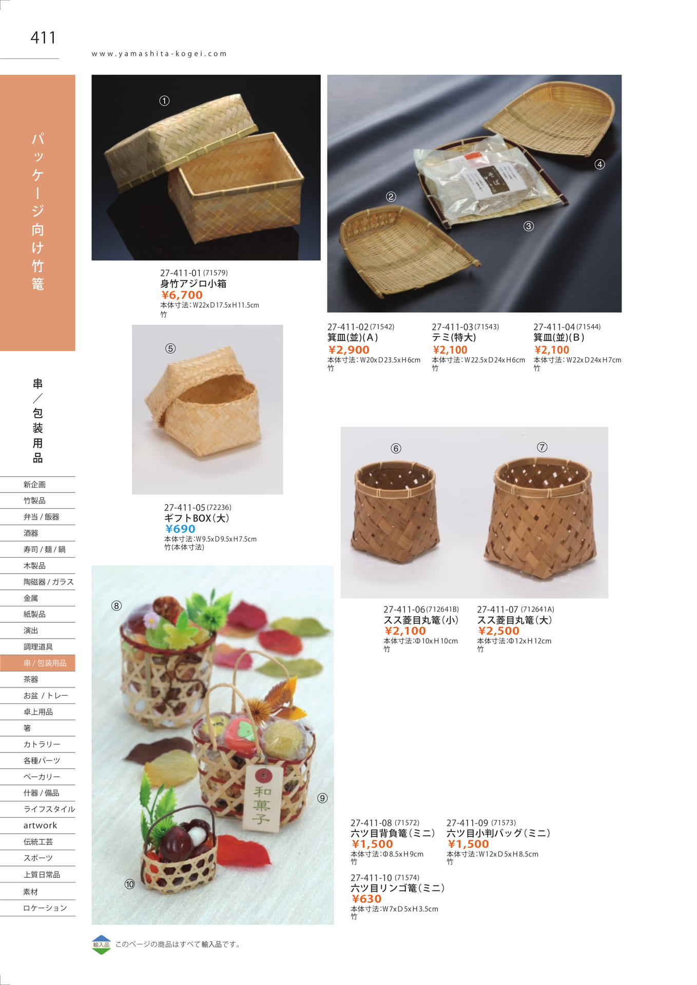 パッケージ向け竹篭（416ページ目）
