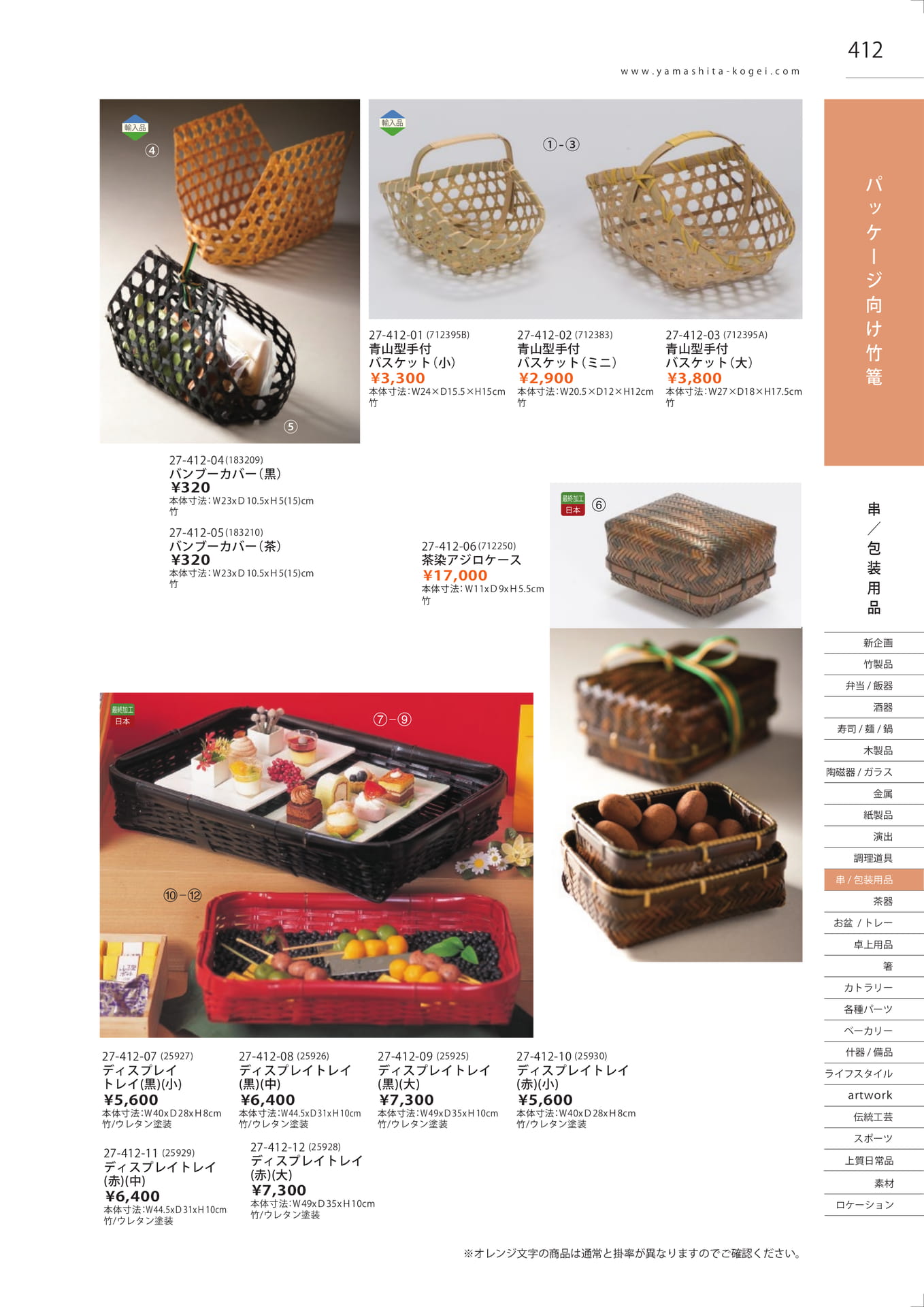 パッケージ向け竹篭（417ページ目）