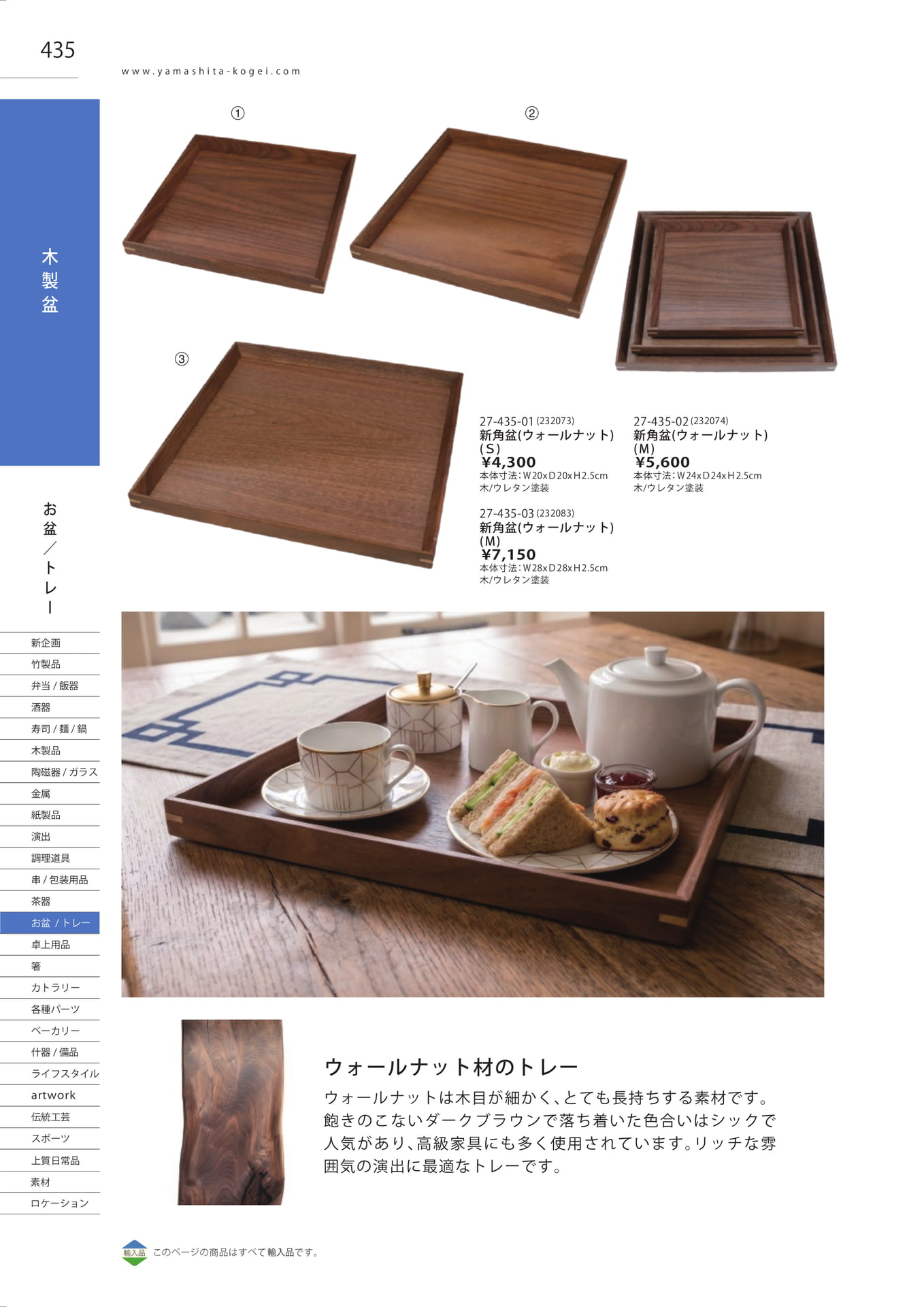 木製盆／マット（442ページ目）