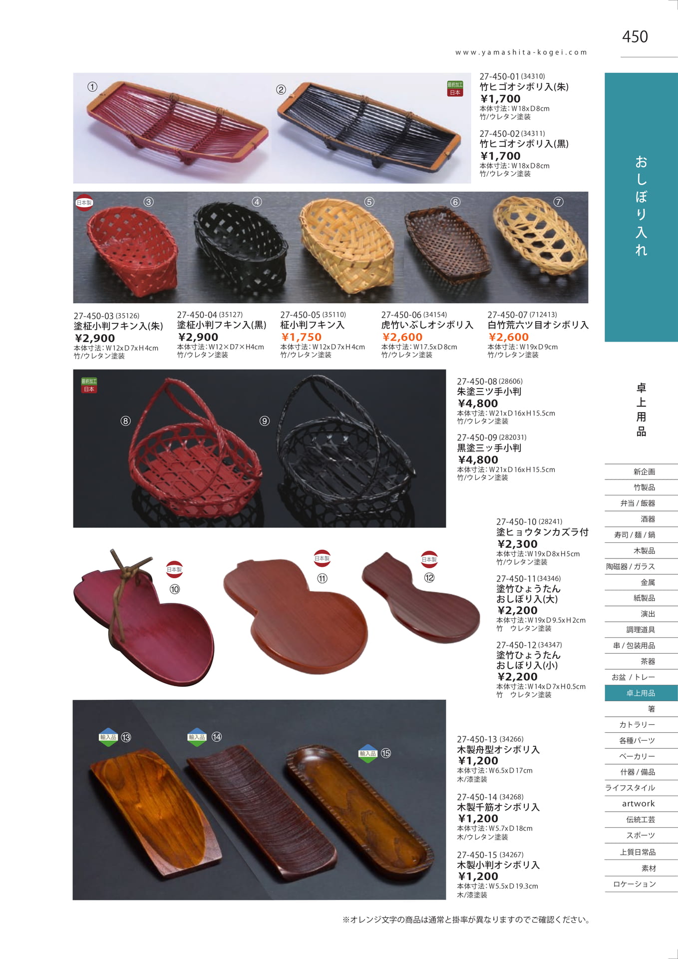 おしぼり入れ（457ページ目）