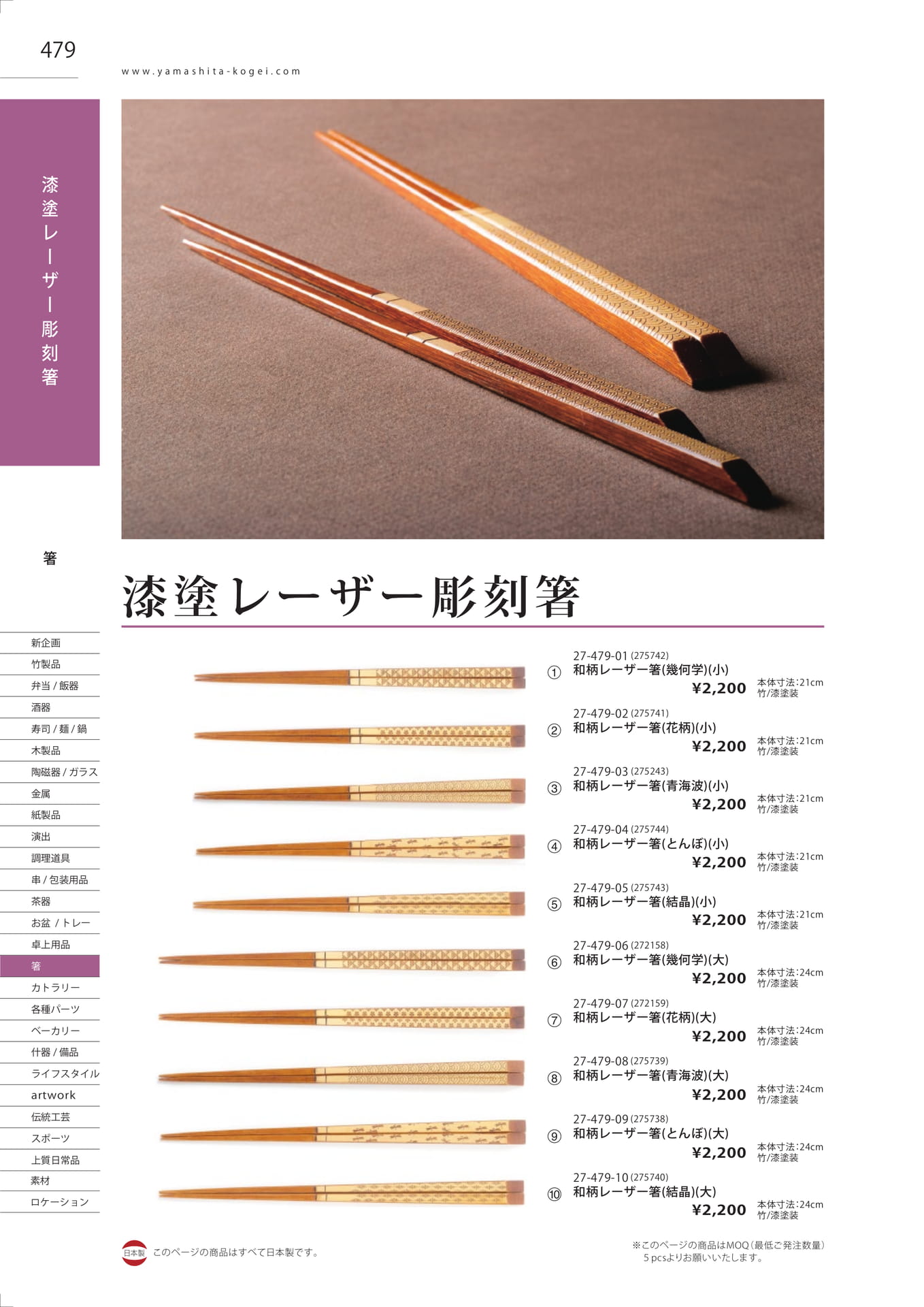 塗レーザー彫刻箸（486ページ目）