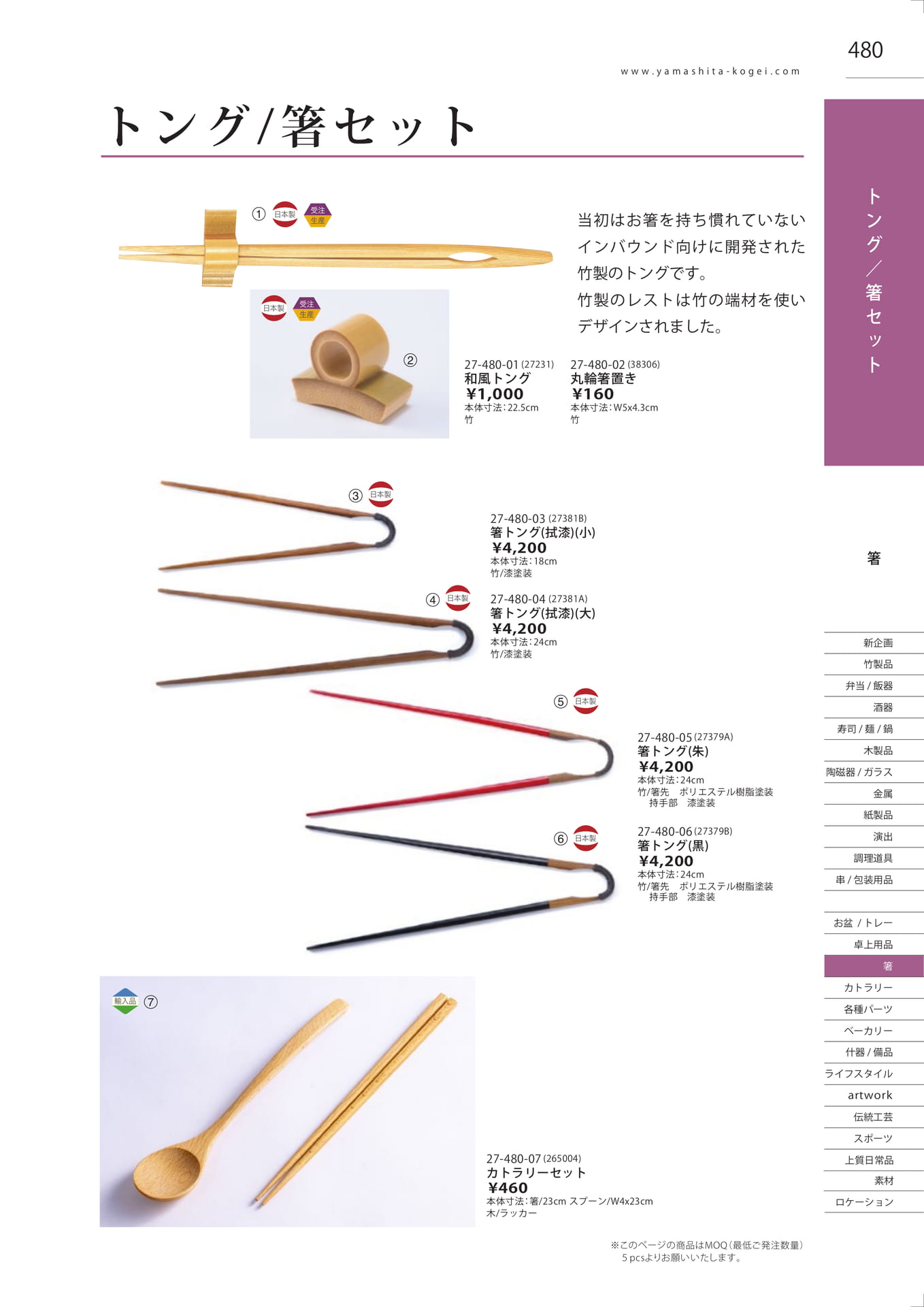 トング／箸セット（487ページ目）