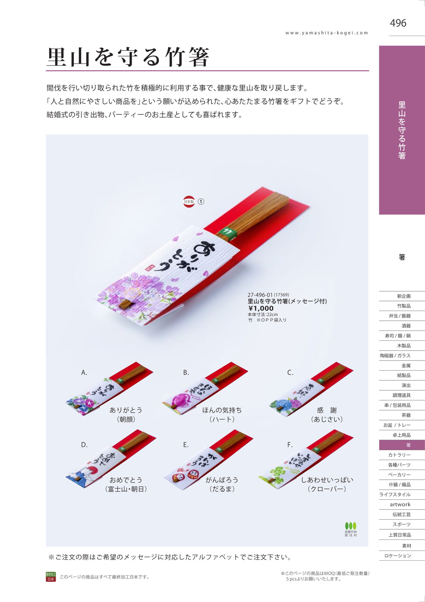 里山を守る竹箸（503ページ目）