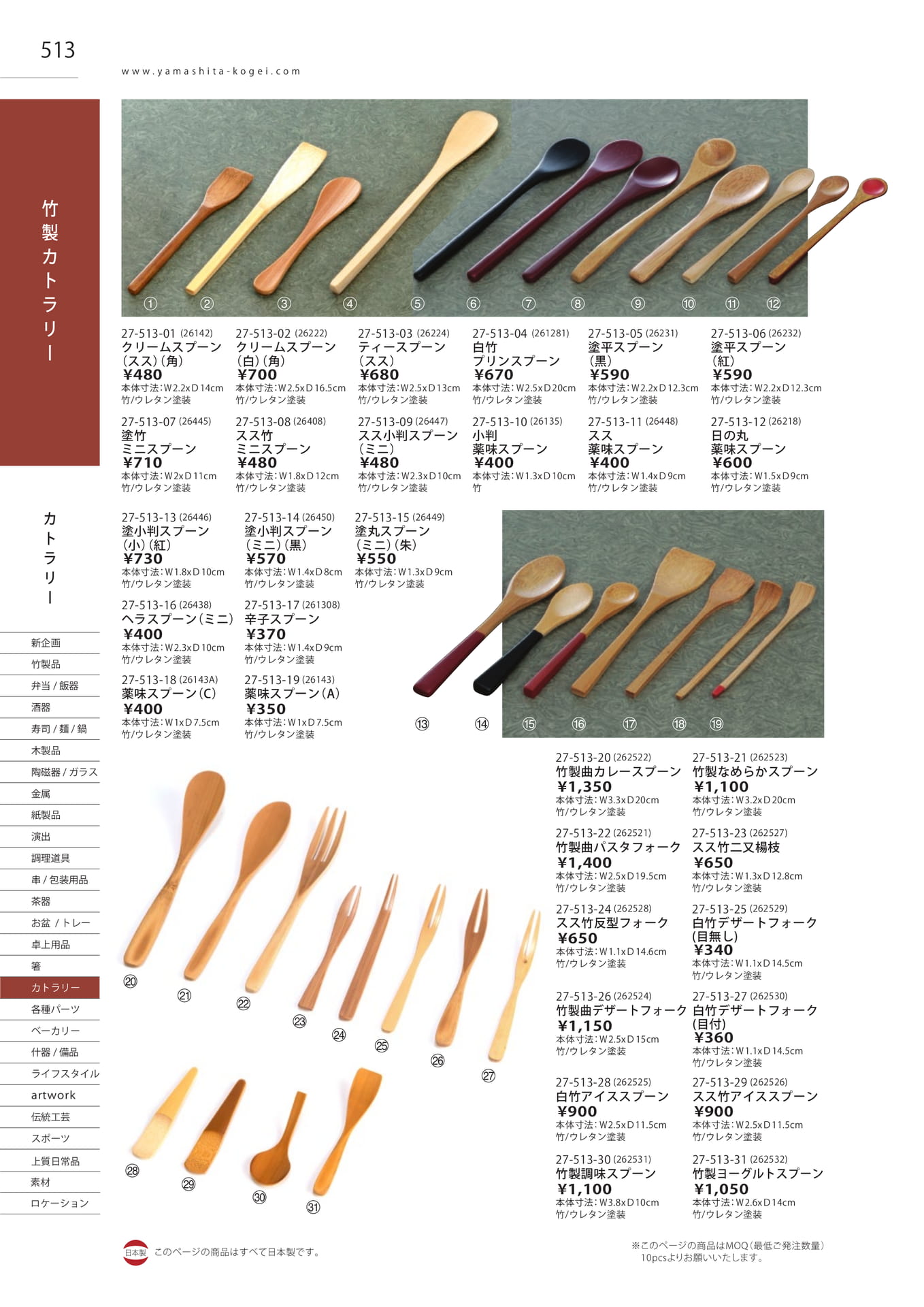 竹製カトラリー（520ページ目）