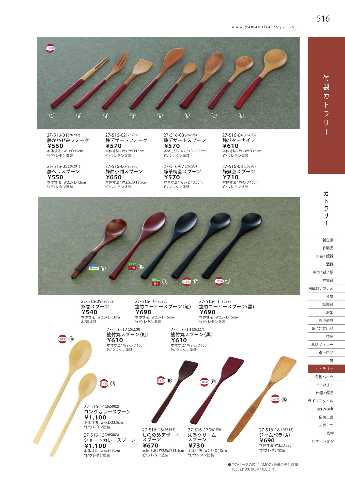 竹製カトラリー（523ページ目）