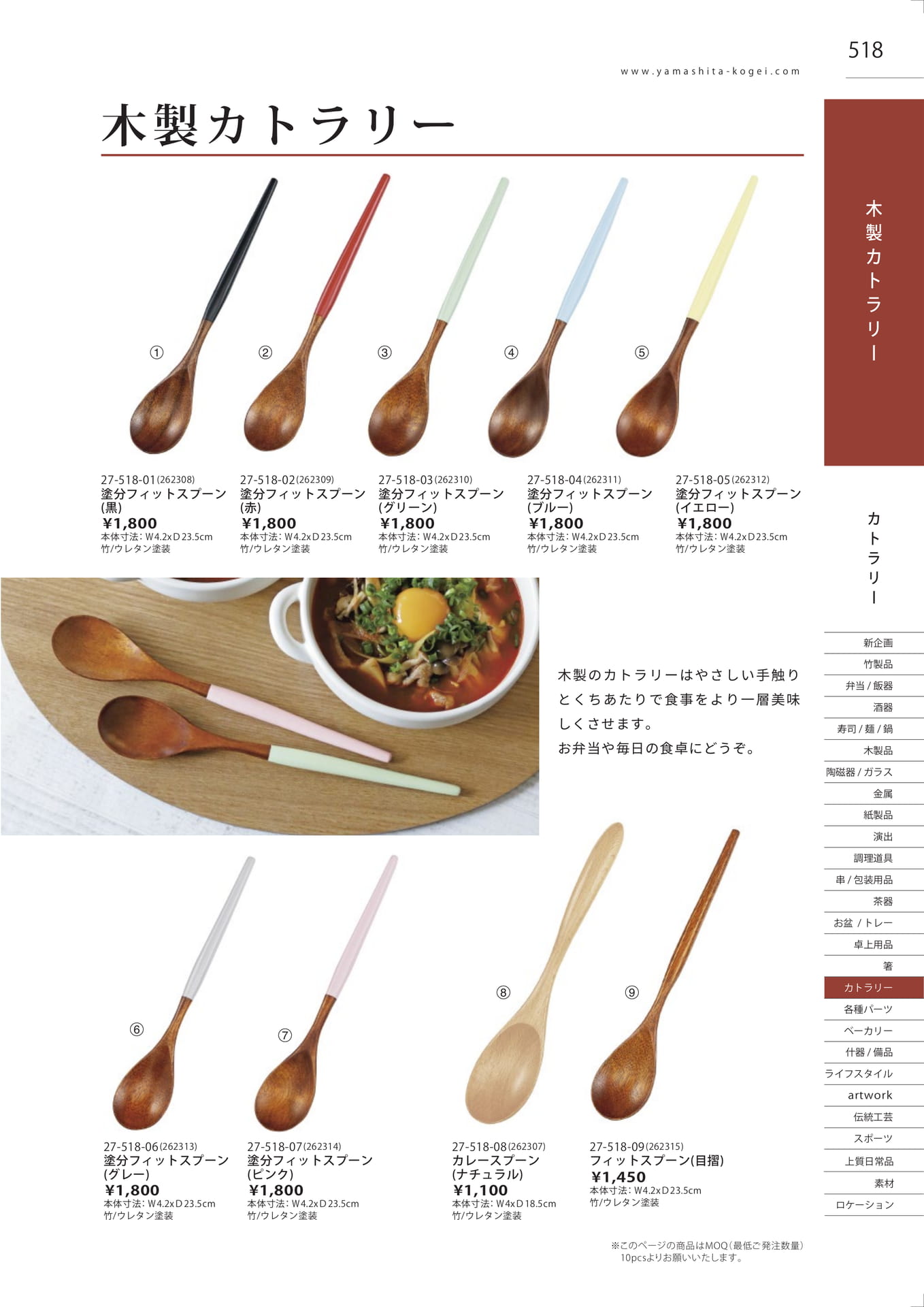木製カトラリー（525ページ目）