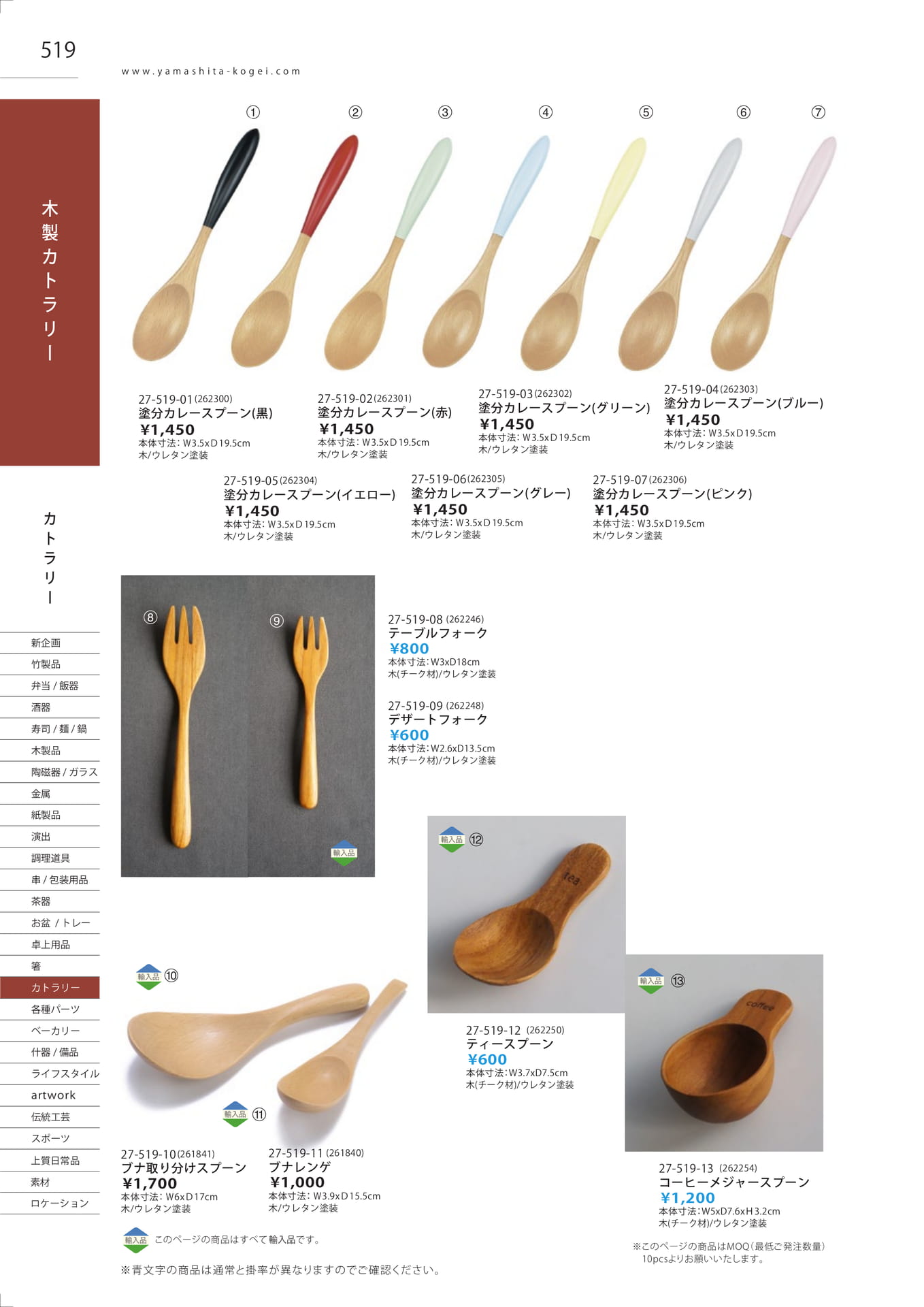 木製カトラリー（526ページ目）