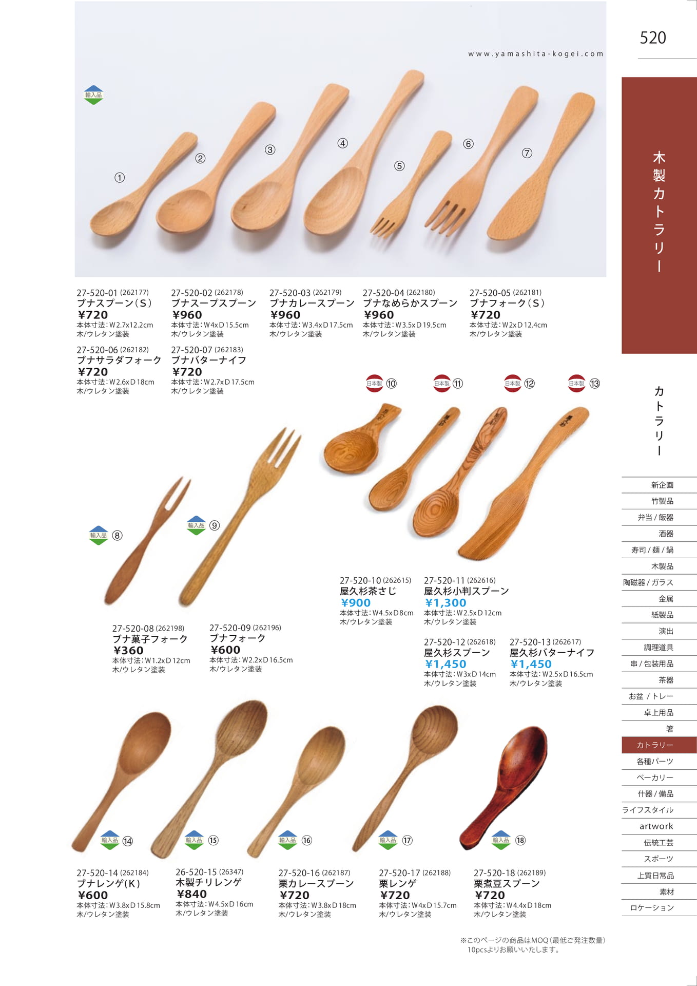 木製カトラリー（527ページ目）