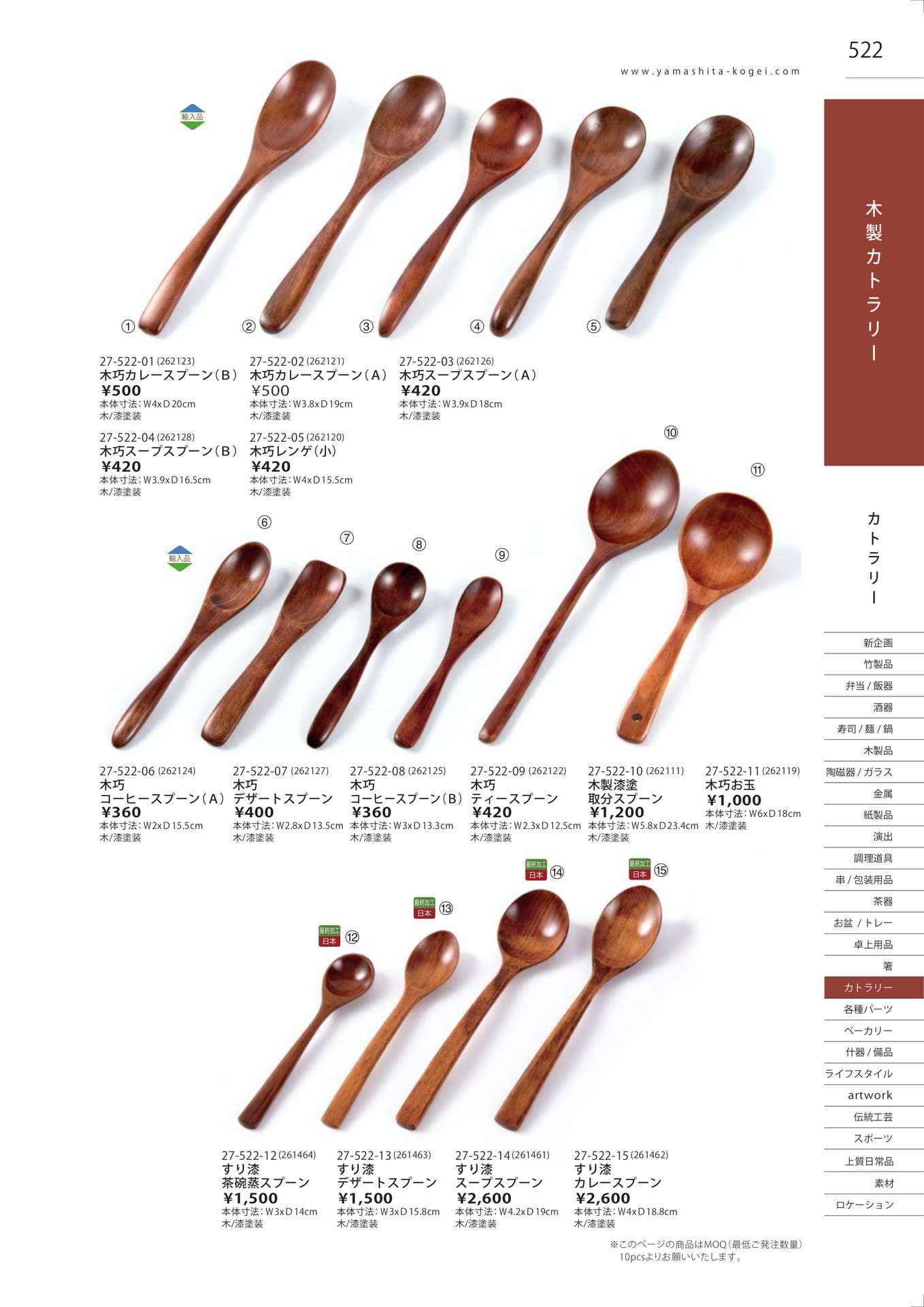 木製カトラリー（529ページ目）