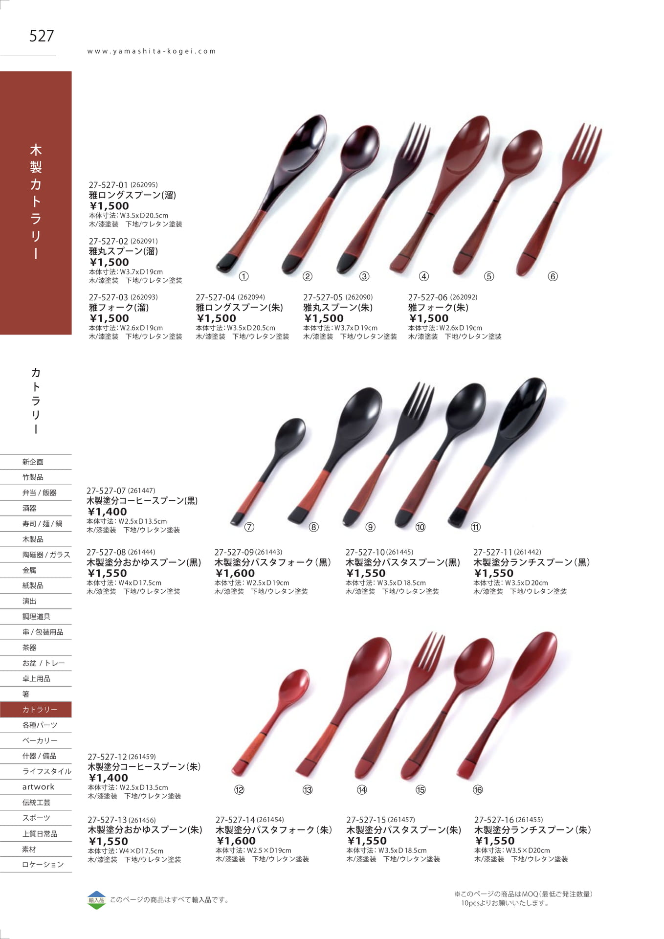 雅・木製カトラリー（534ページ目）