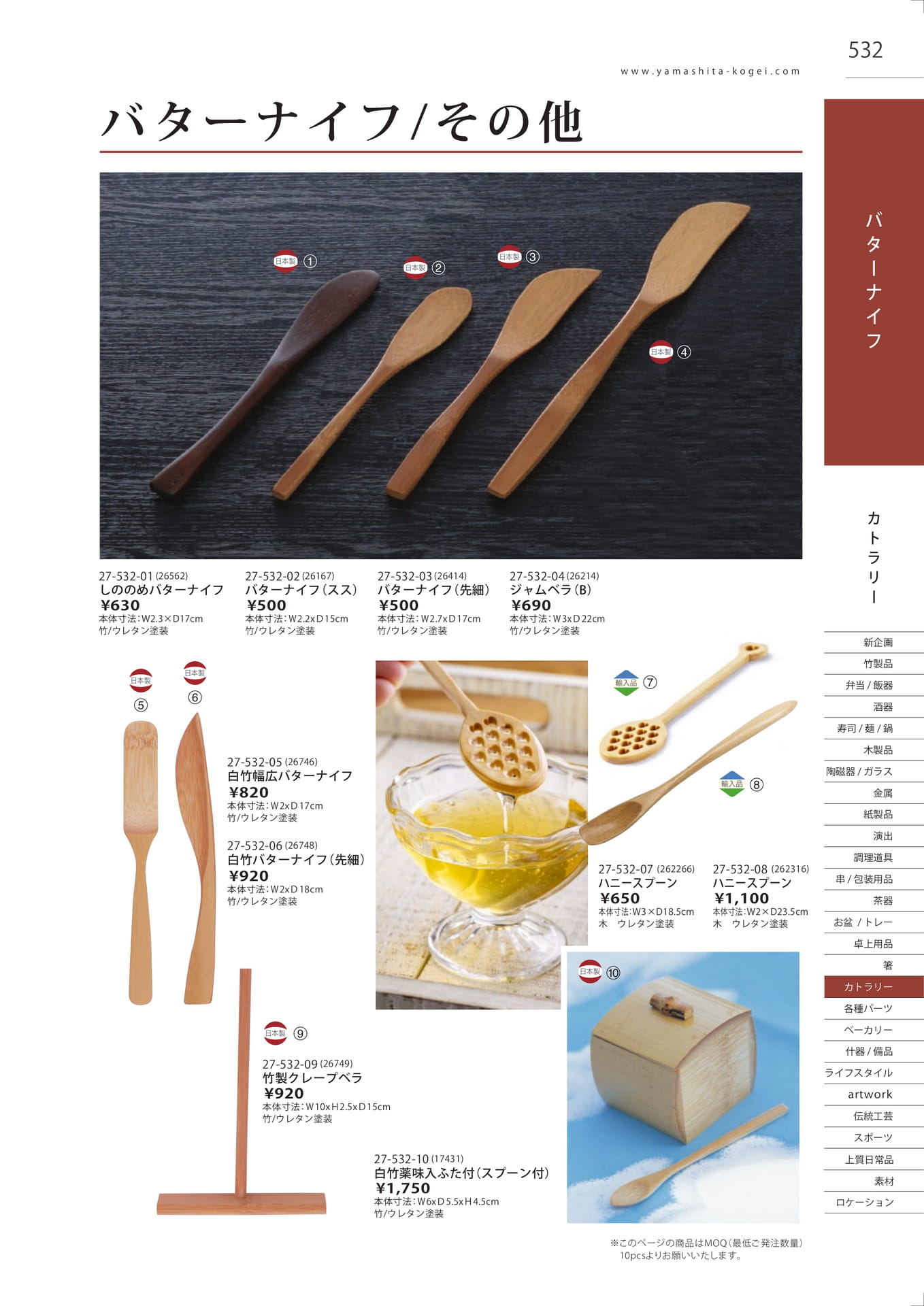 バターナイフ・その他（539ページ目）