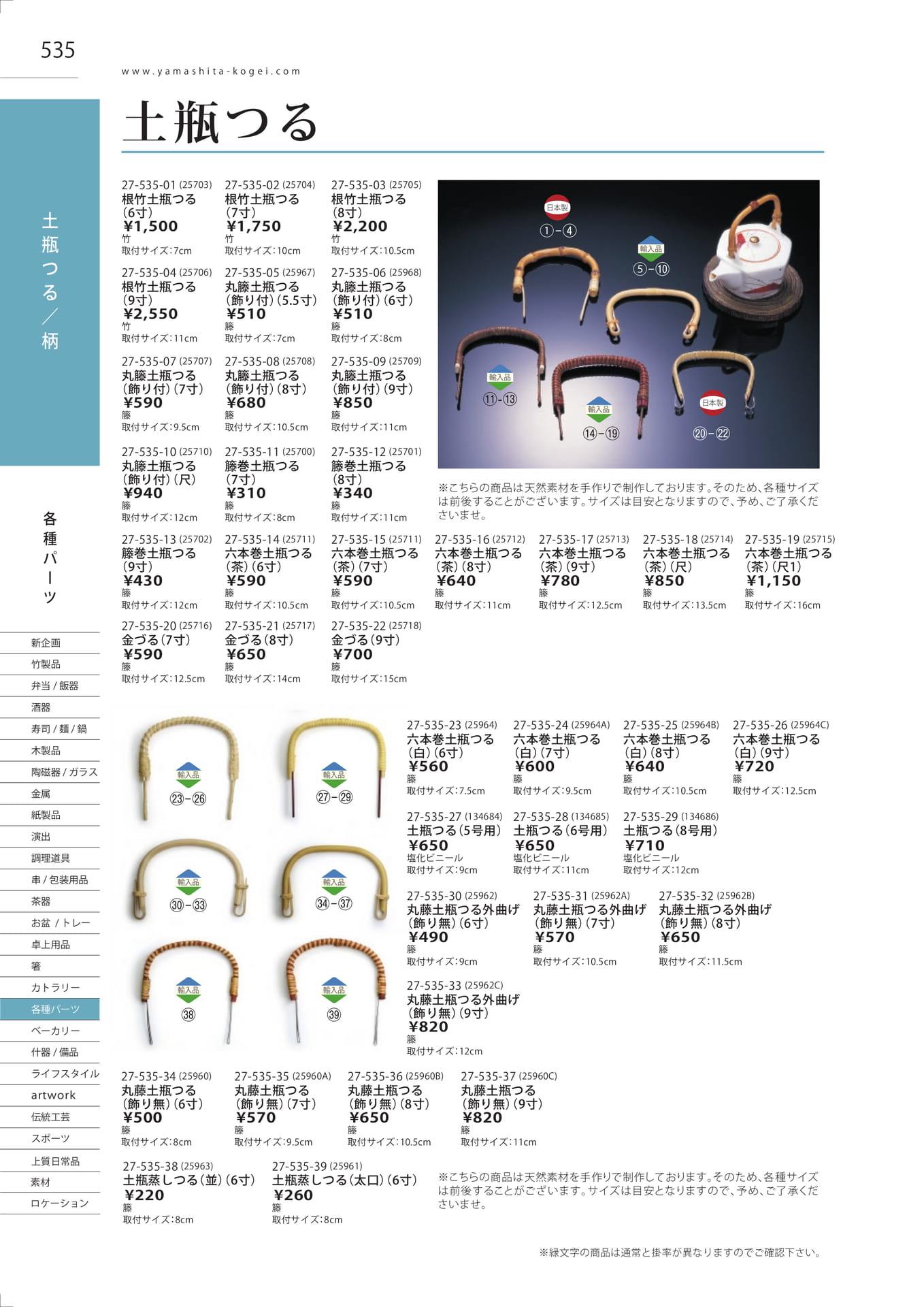 土瓶つる・柄各種（542ページ目）