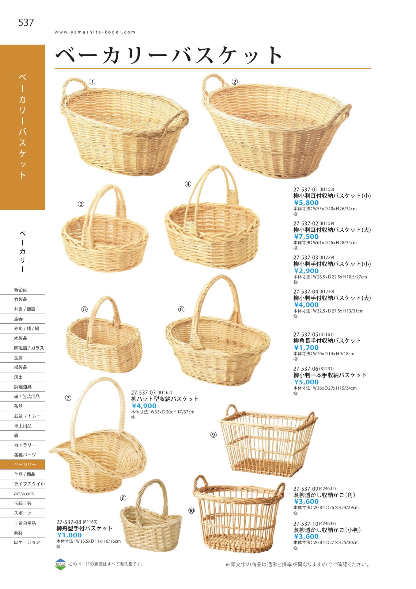 ベーカリーバスケット（544ページ目）