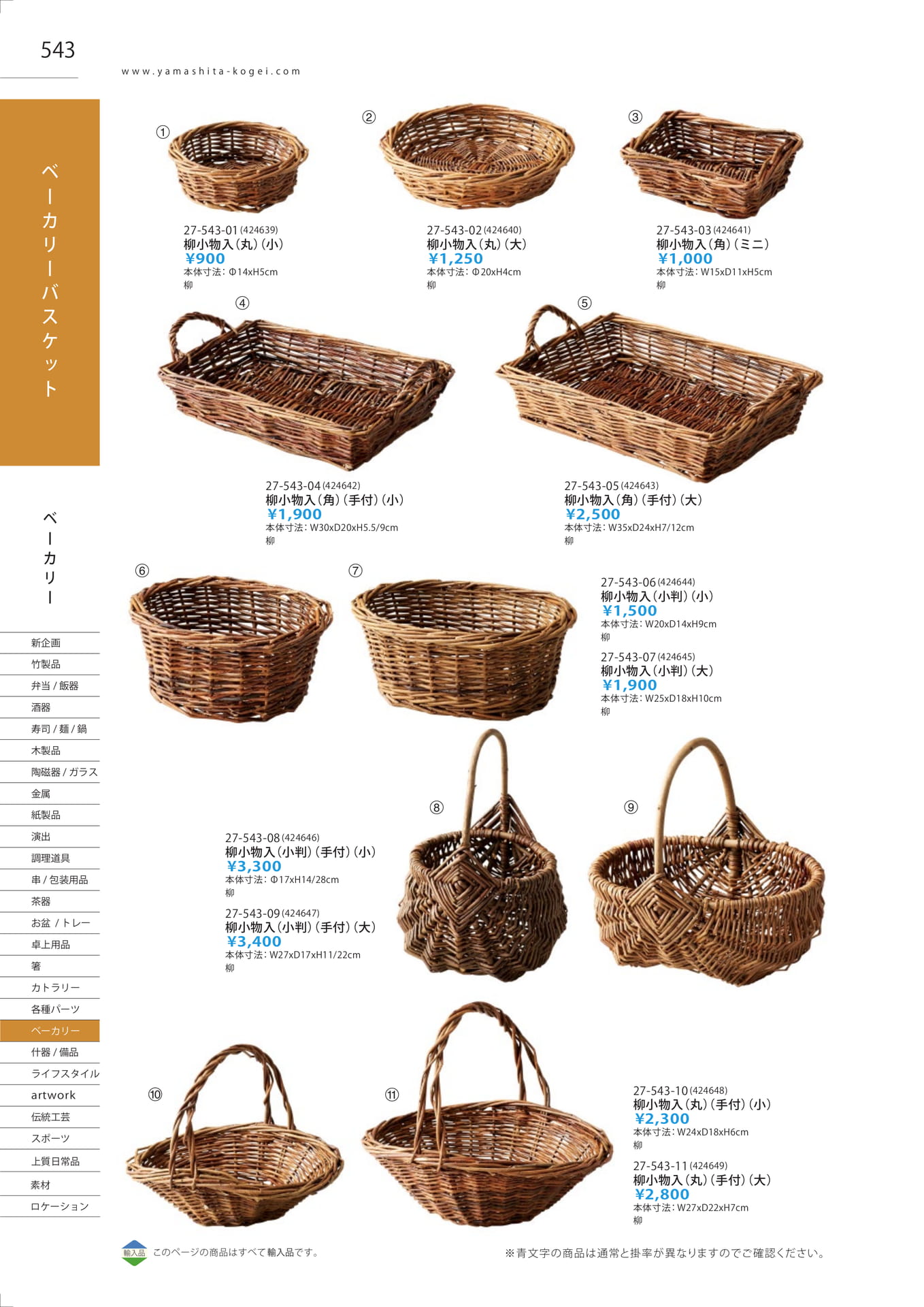 柳小物入（550ページ目）