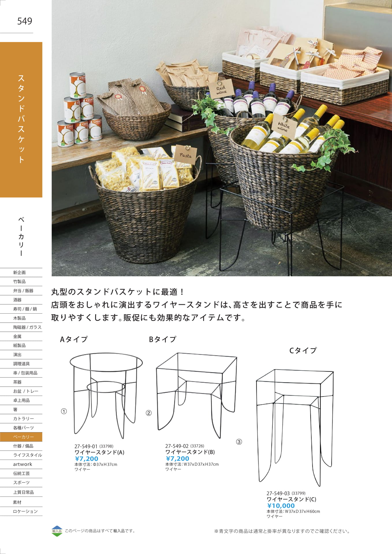 ワイヤースタンド（556ページ目）