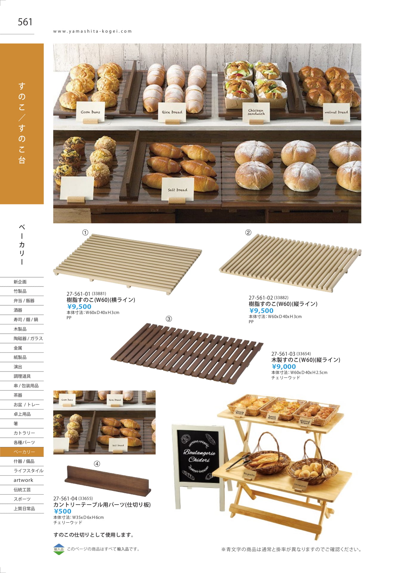 樹脂すのこ・木製すのこ（568ページ目）