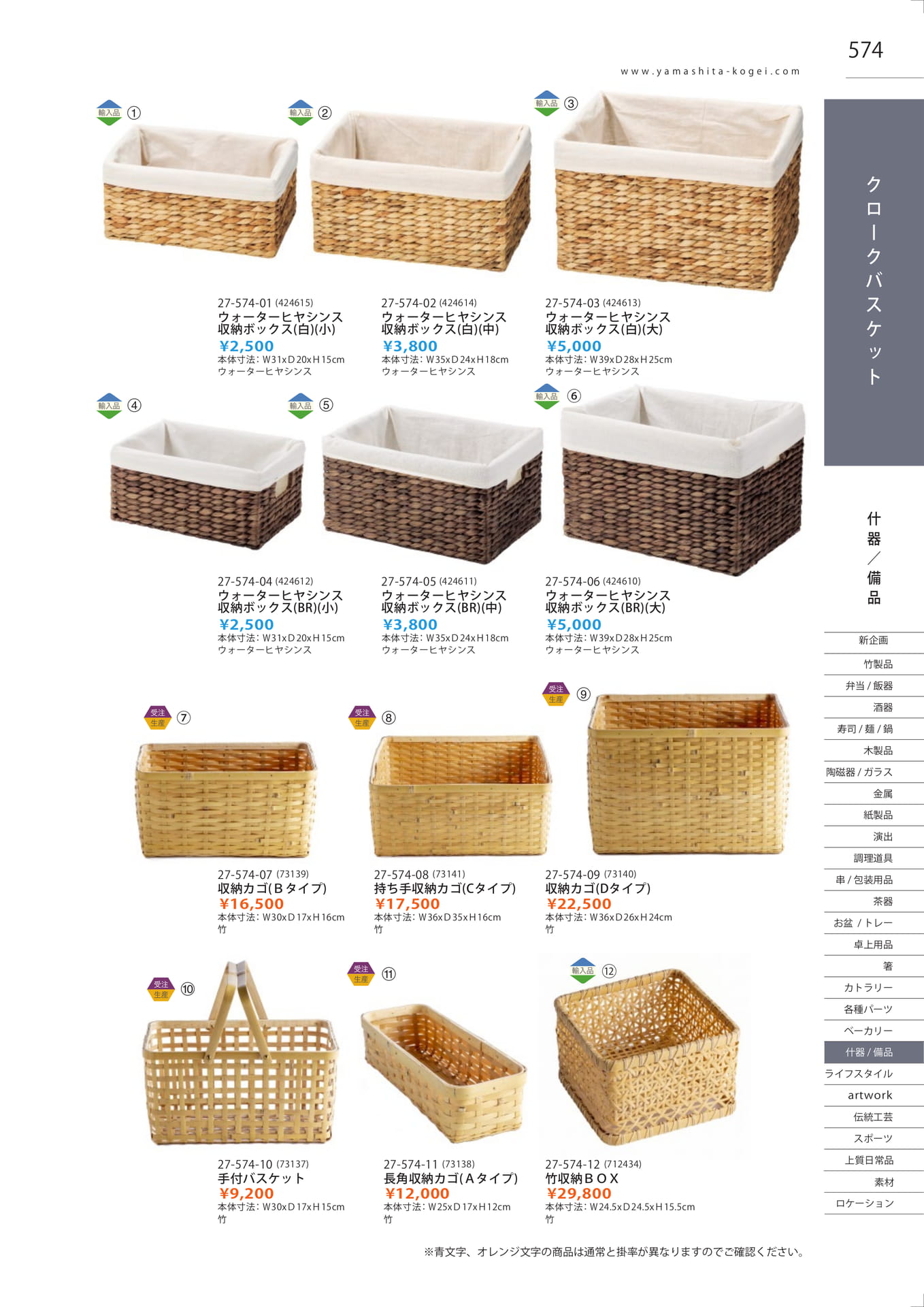 収納ボックス・収納カゴ（581ページ目）