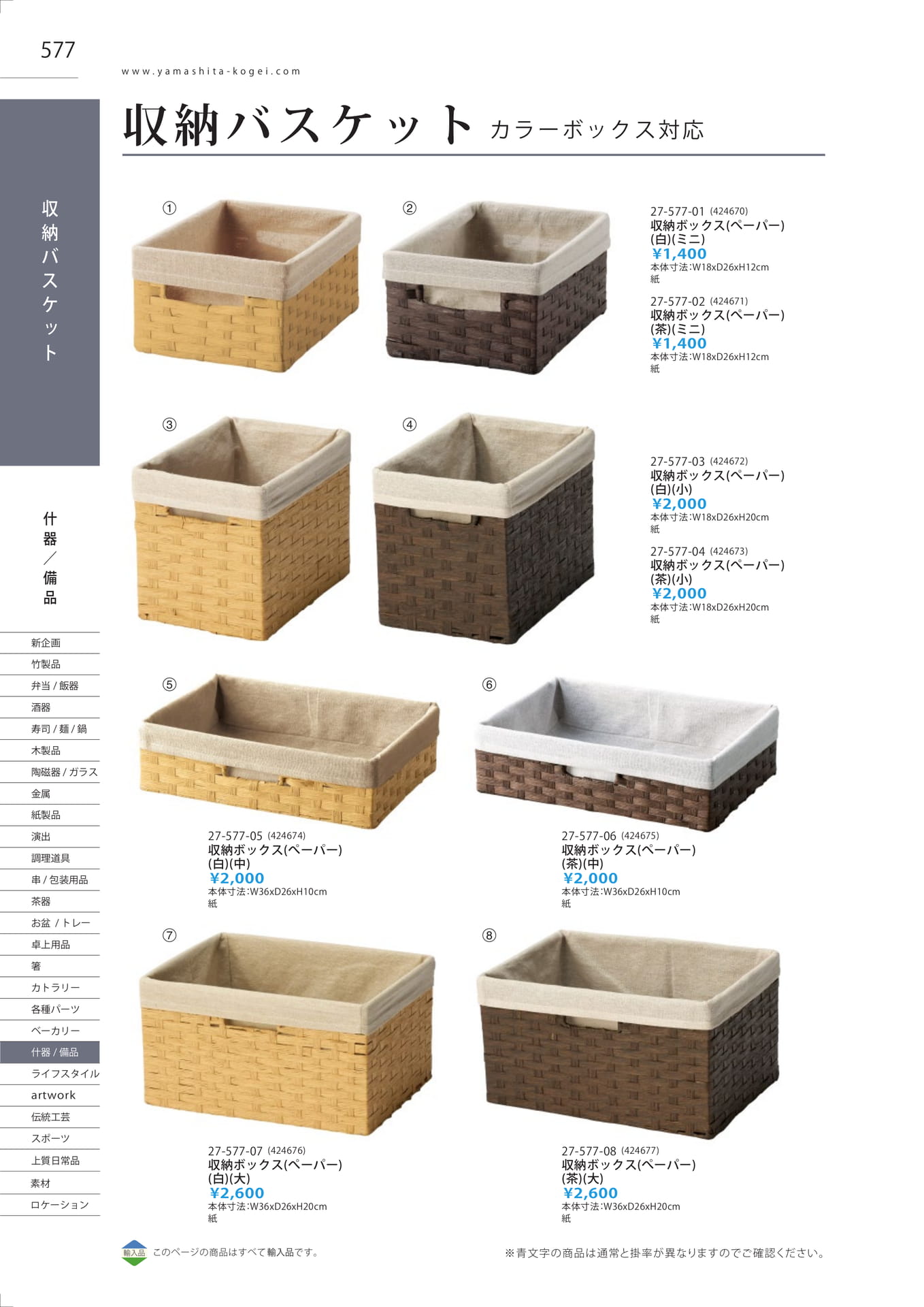 ペーパー収納ボックス（584ページ目）