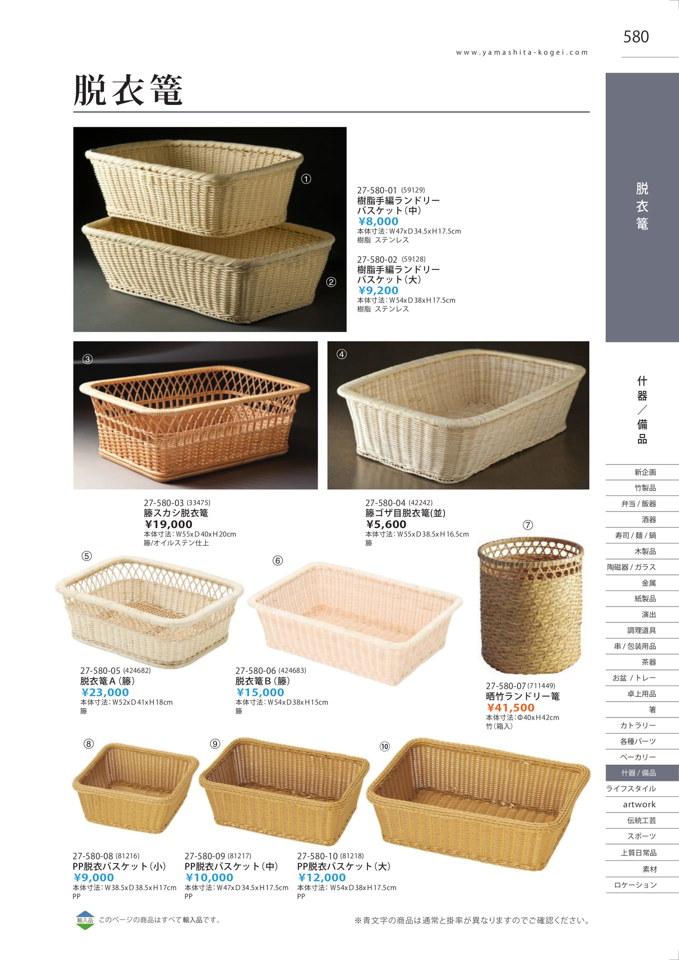 脱衣篭・PP脱衣バスケット（587ページ目）