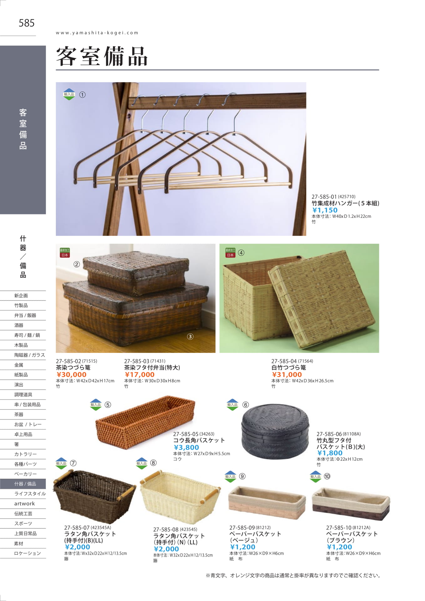 客室備品・竹集成材ハンガー（592ページ目）
