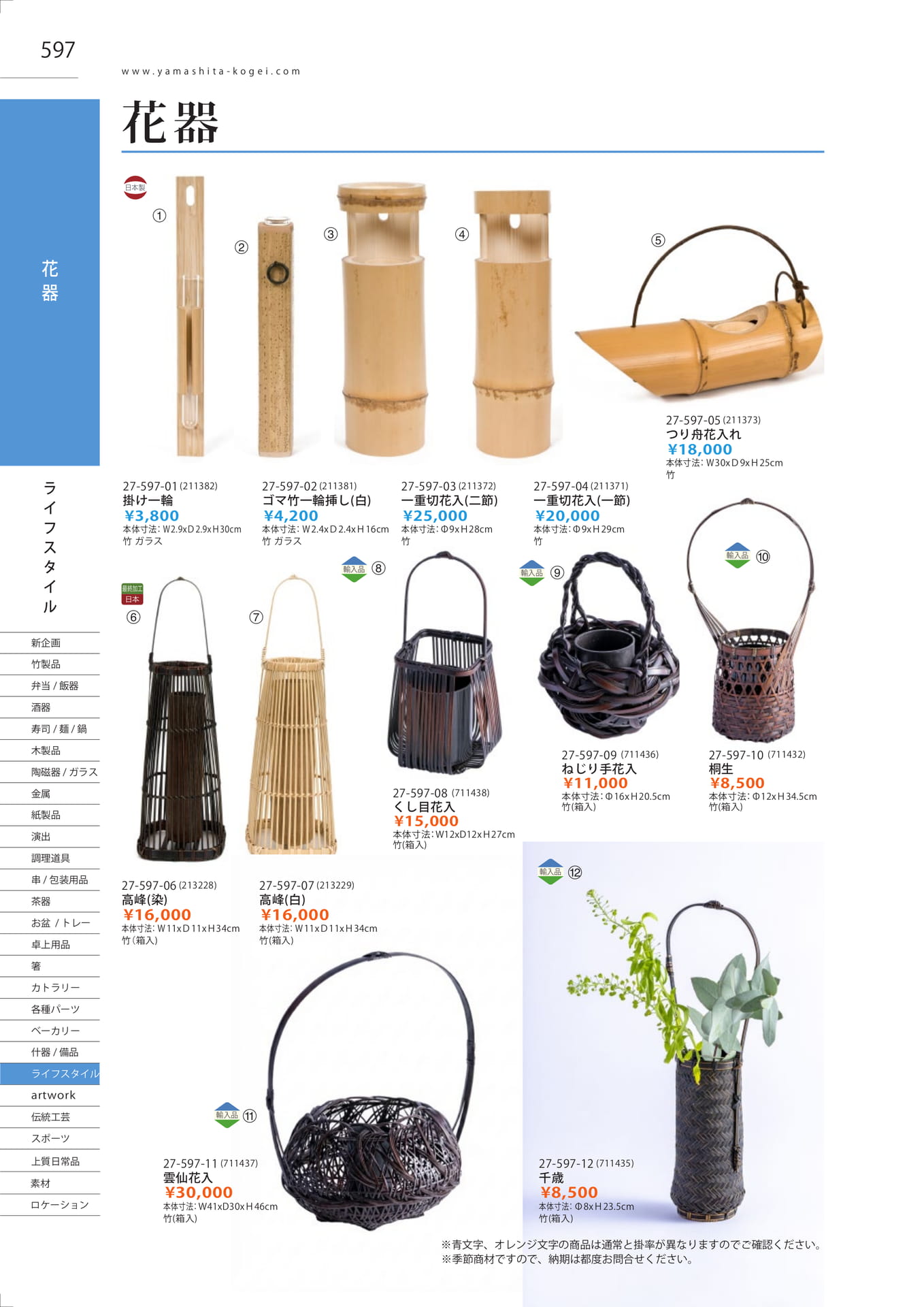 竹製花器（604ページ目）