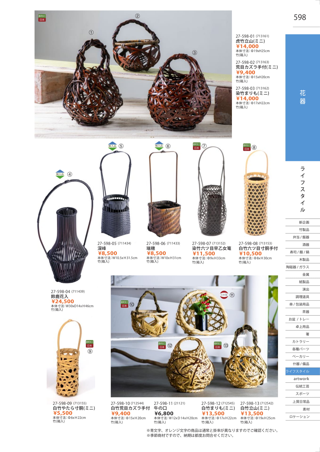 竹製花入・花器（605ページ目）