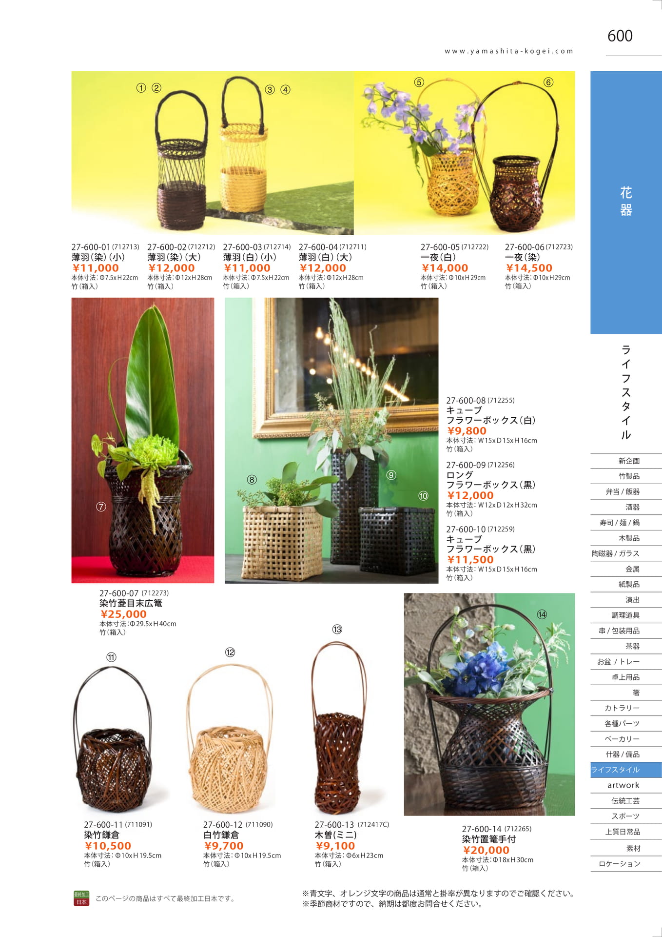 竹製花籠・フラワーボックス（607ページ目）
