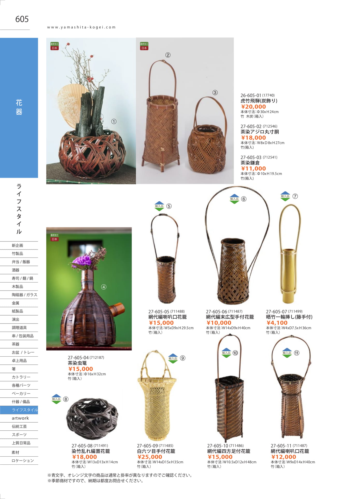 竹製花籠・一輪挿し（612ページ目）