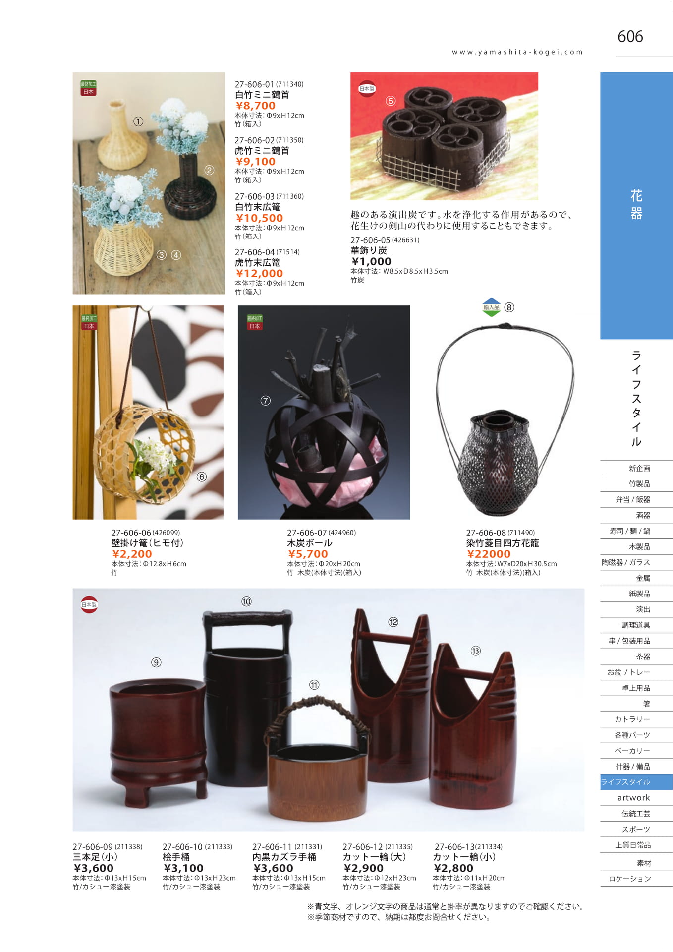 竹製花器・木炭インテリア（613ページ目）