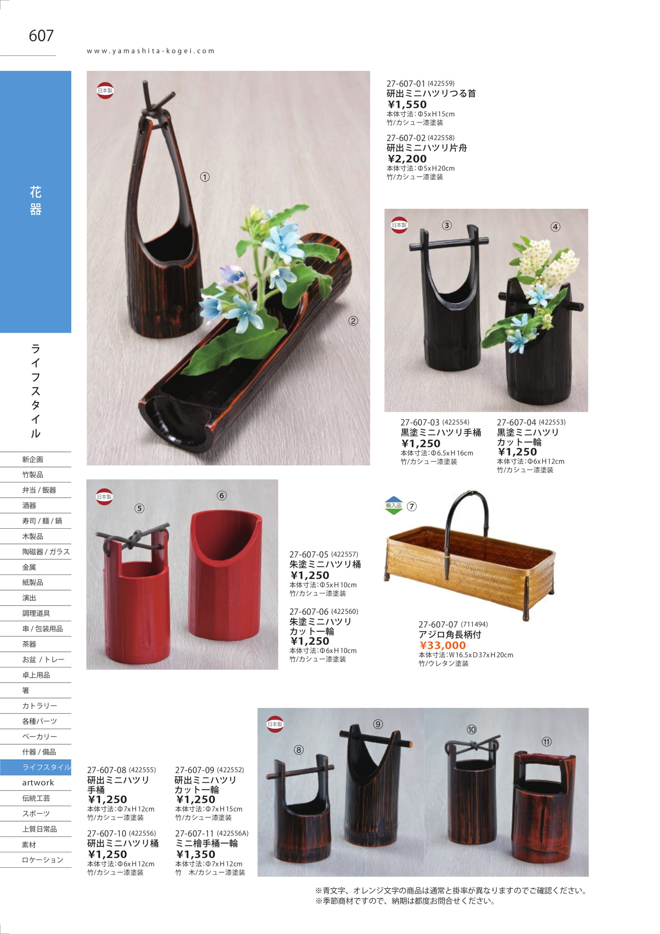 ミニハツリ花器・柄付花籠（614ページ目）