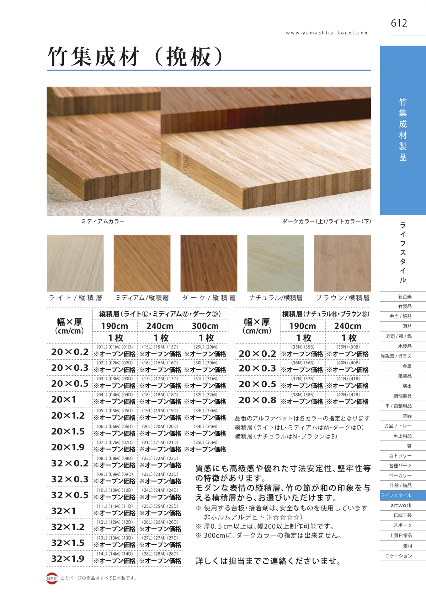 竹集成材（挽板）（619ページ目）