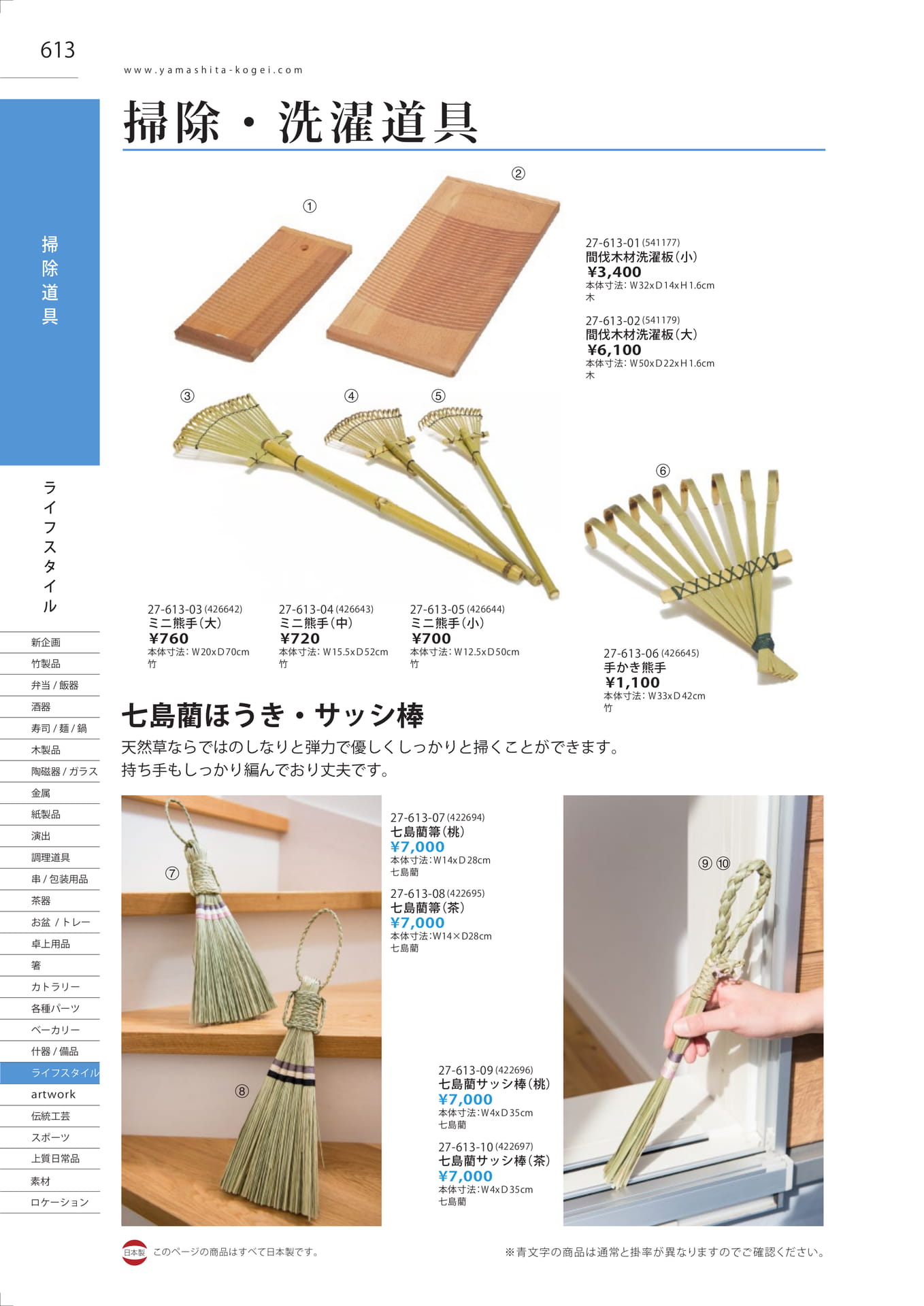 掃除・洗濯道具（620ページ目）