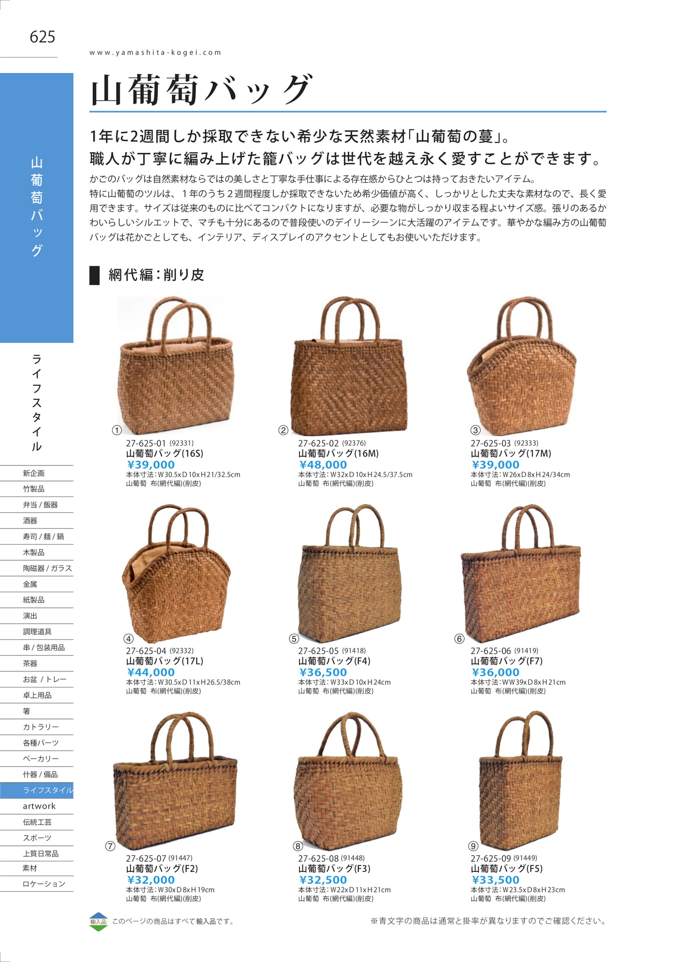 山葡萄バッグ（網代編）（632ページ目）