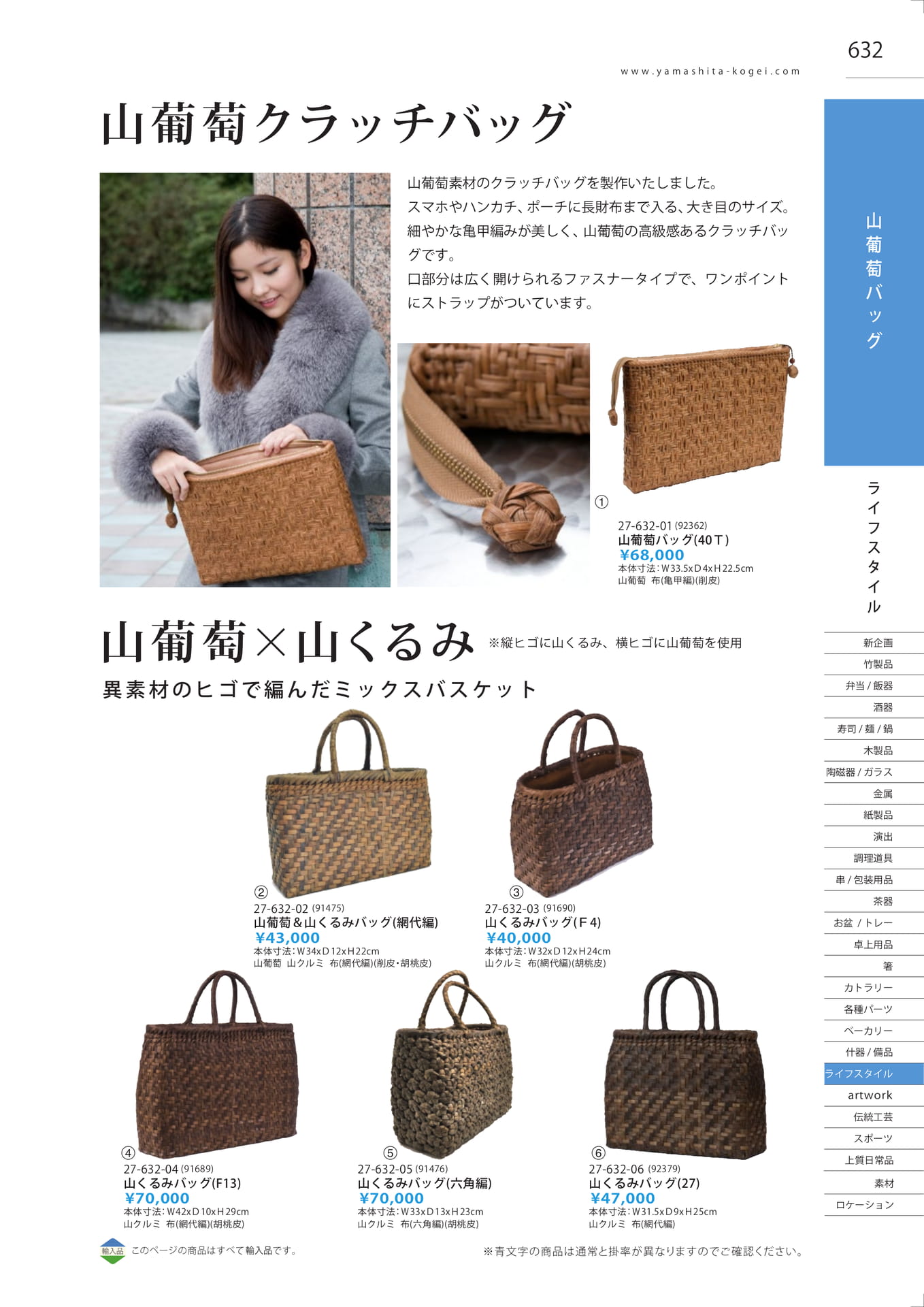 山葡萄クラッチバッグ・山くるみバッグ（639ページ目）