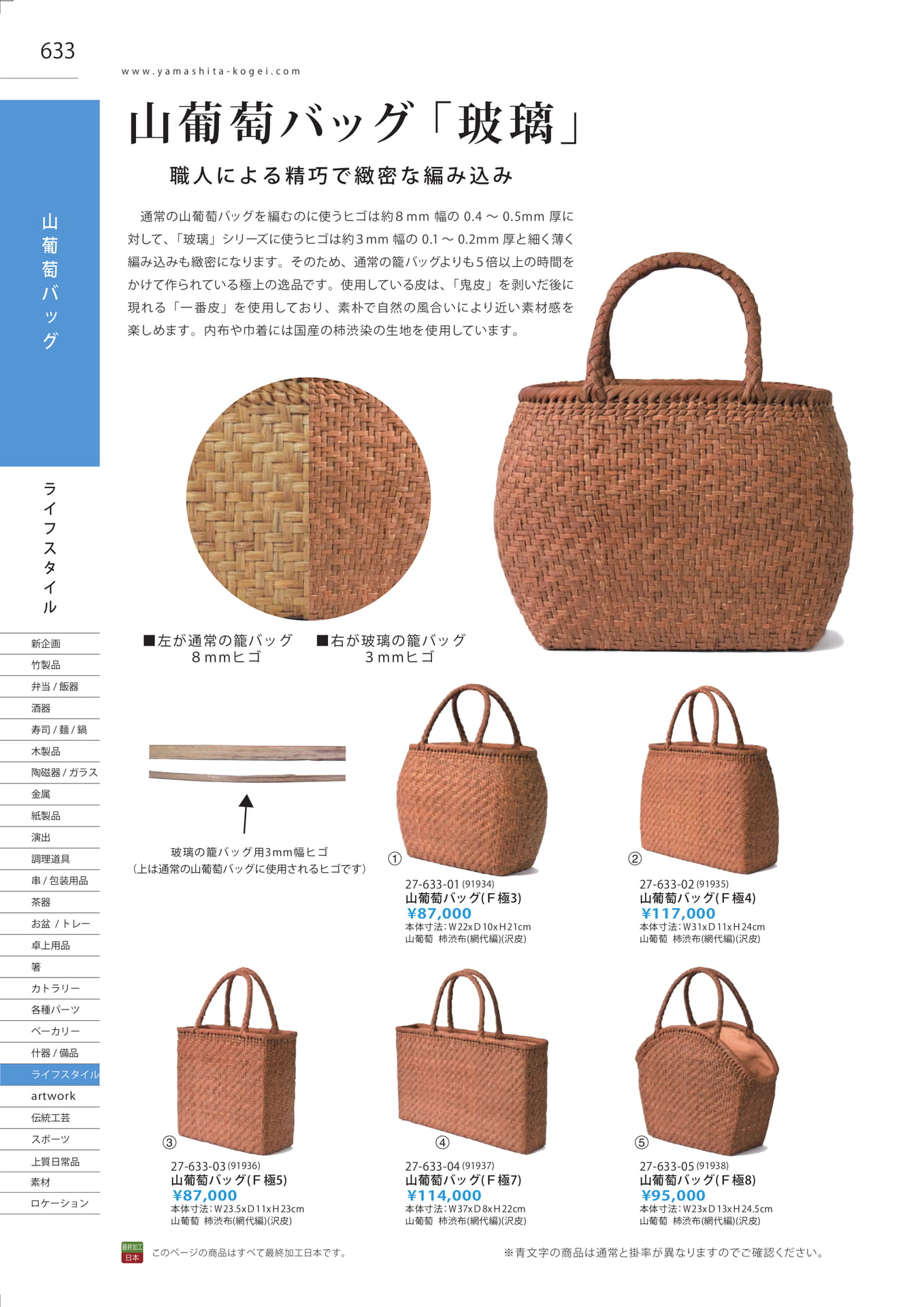 山葡萄バッグ「玻璃」（640ページ目）