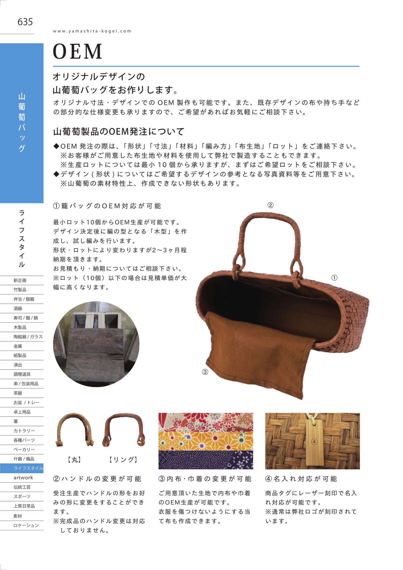 山葡萄バッグ OEMのご案内（642ページ目）