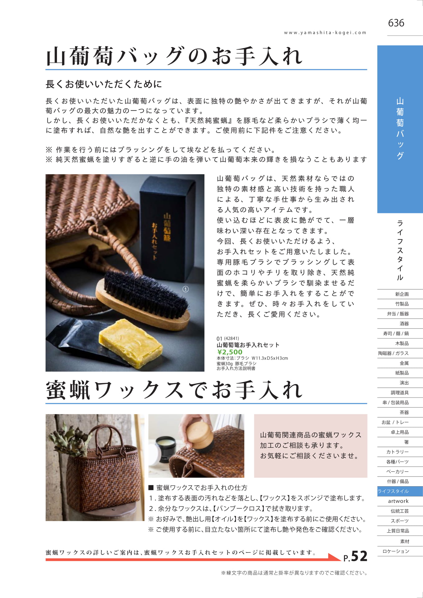 山葡萄バッグのお手入れ（643ページ目）