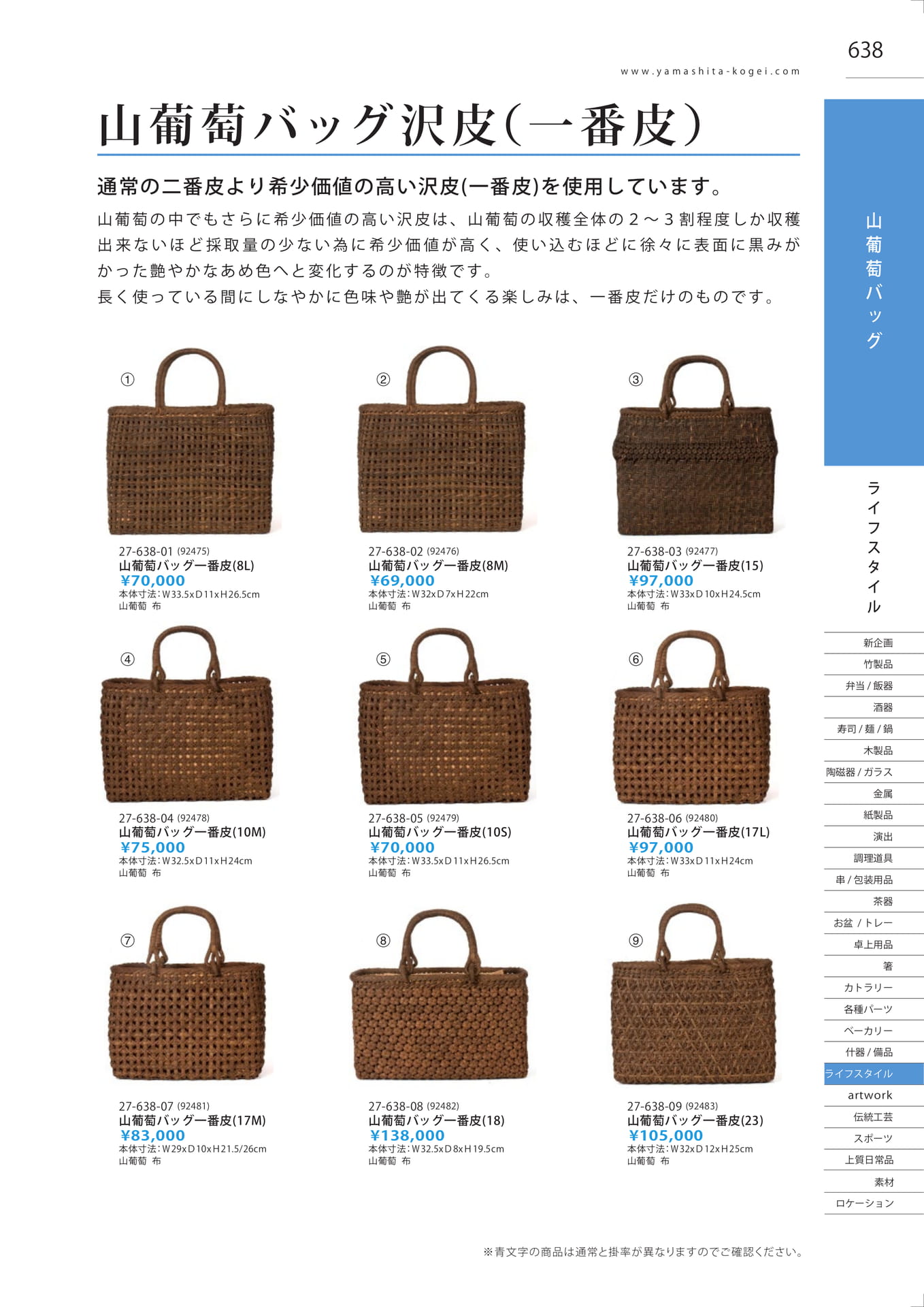 山葡萄バッグ 一番皮（645ページ目）