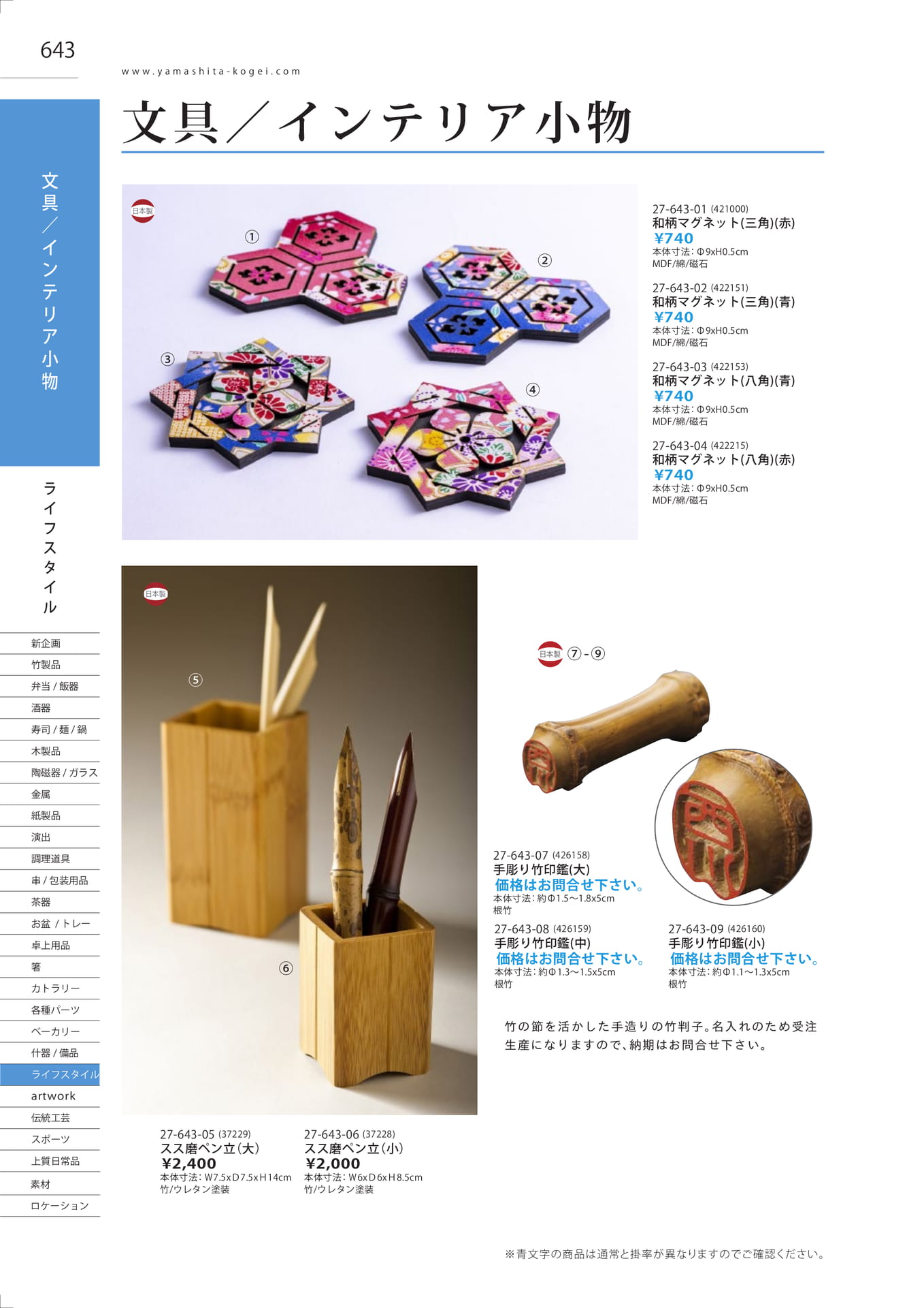 文具・インテリア小物（650ページ目）