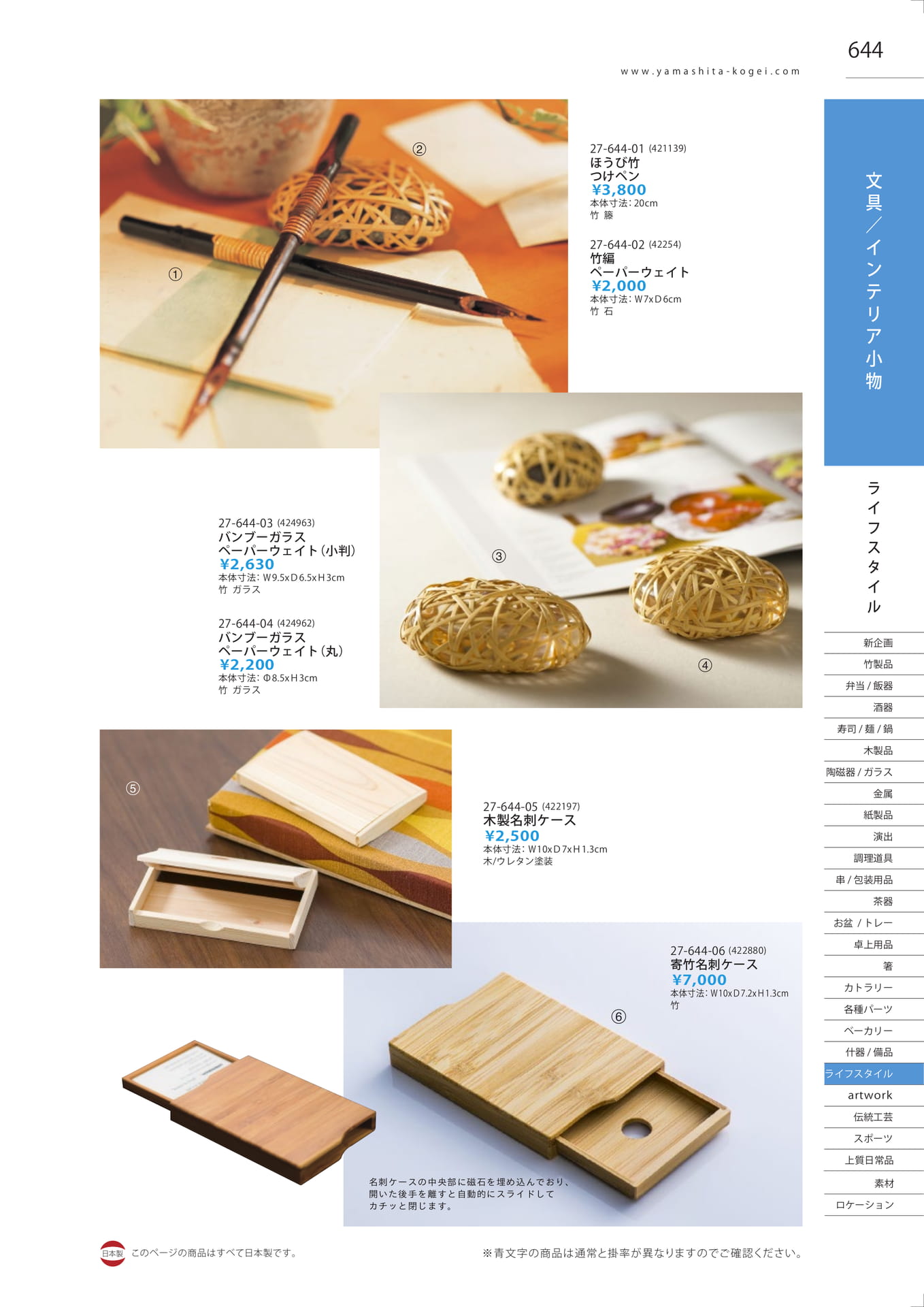文具／インテリア小物（651ページ目）
