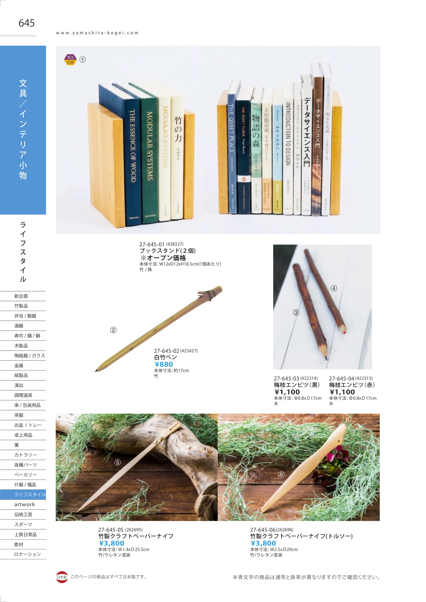文具／インテリア小物（652ページ目）
