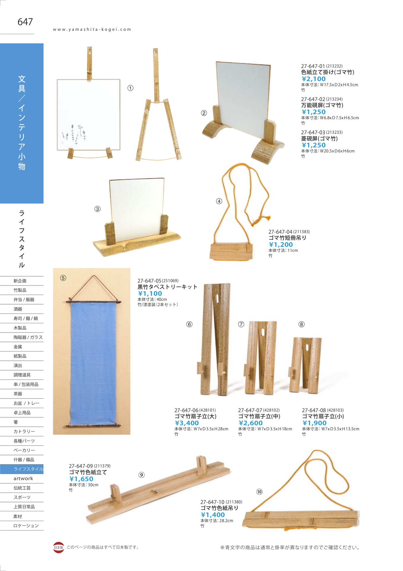 文具／インテリア小物（654ページ目）